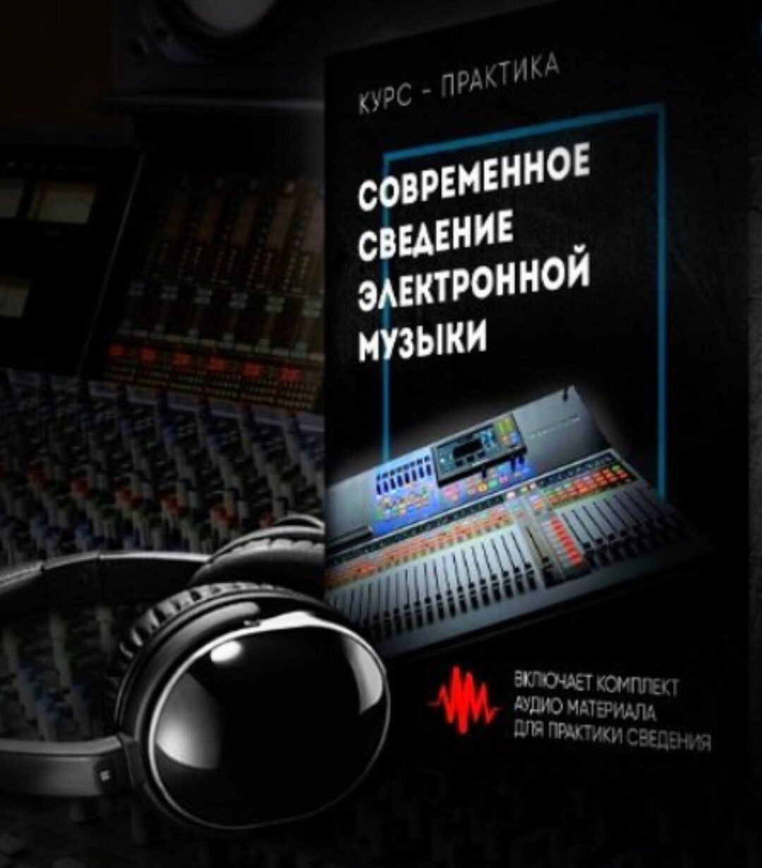 [Fl-StudioPro] Современное сведение электронной музыки (Paul Wallen)