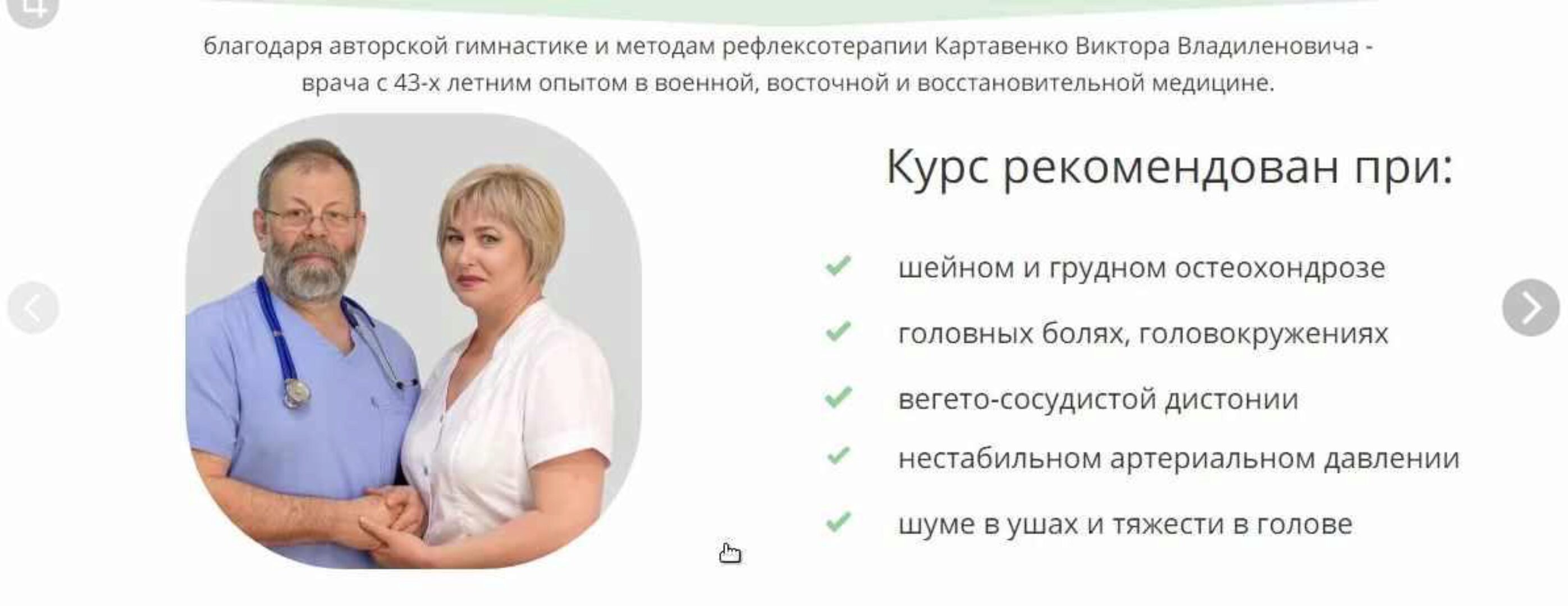 Сила сосудов головы и шейного отдела (доктор Картавенко)