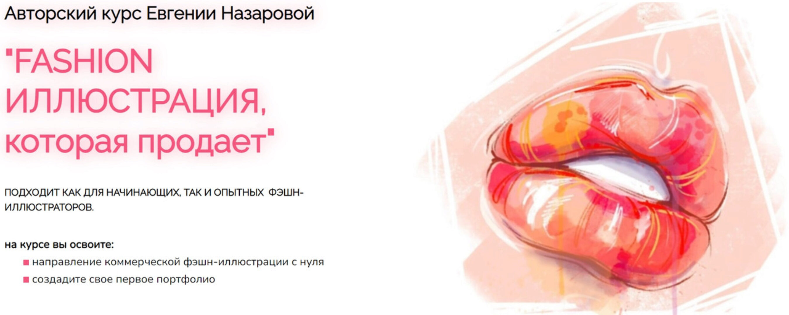 [ProcreateSchool] Фэшн-иллюстрация, которая продает. Без проверки (Евгения Назарова)