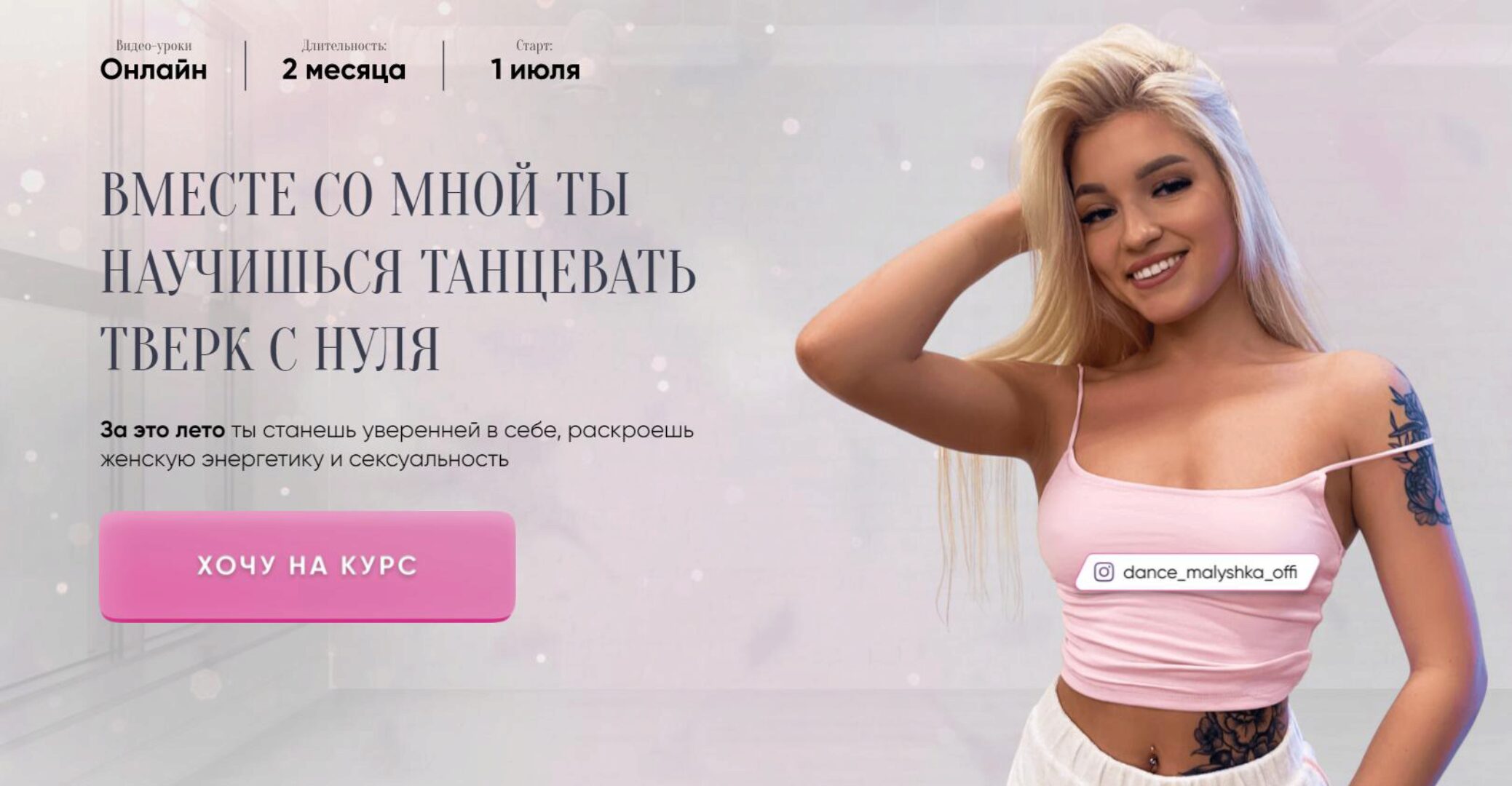 Тверк с нуля. Тариф Расширенный (Анастасия Малышева)