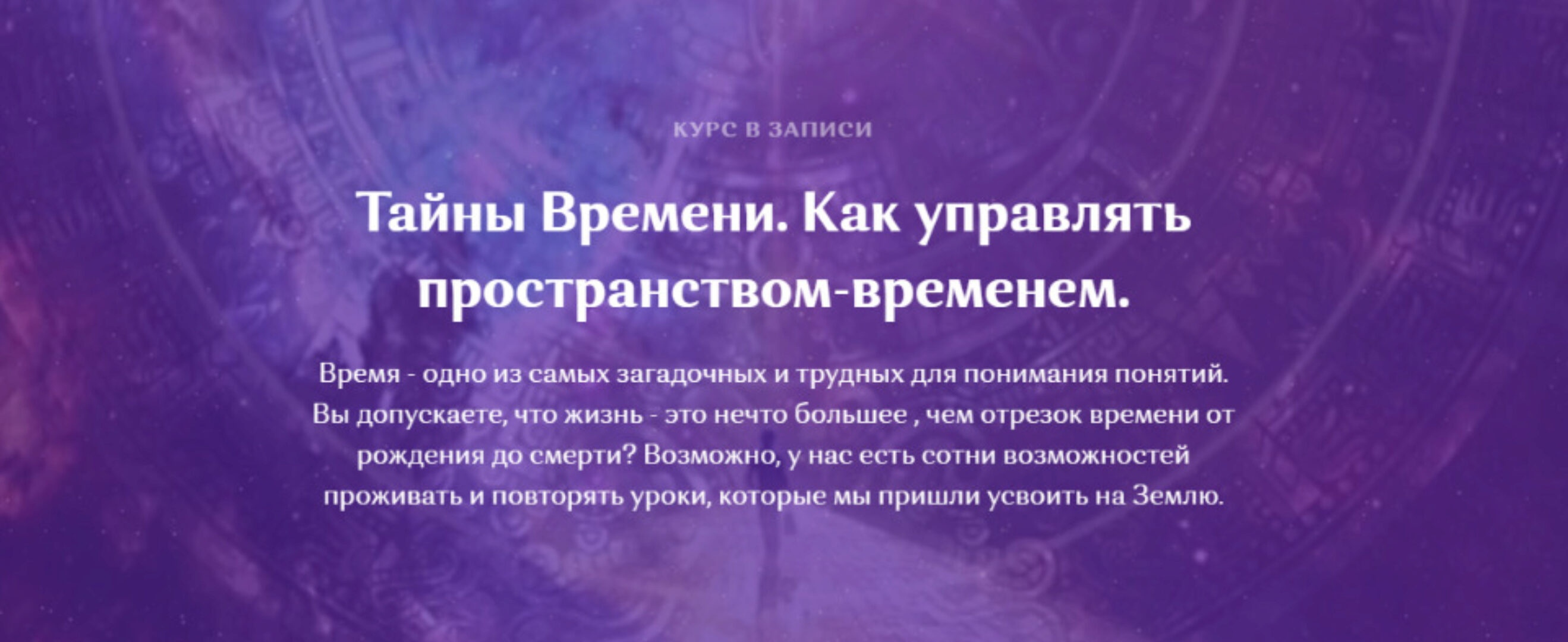 Тайны Времени. Как управлять пространством-временем (Сэл Рейчел)