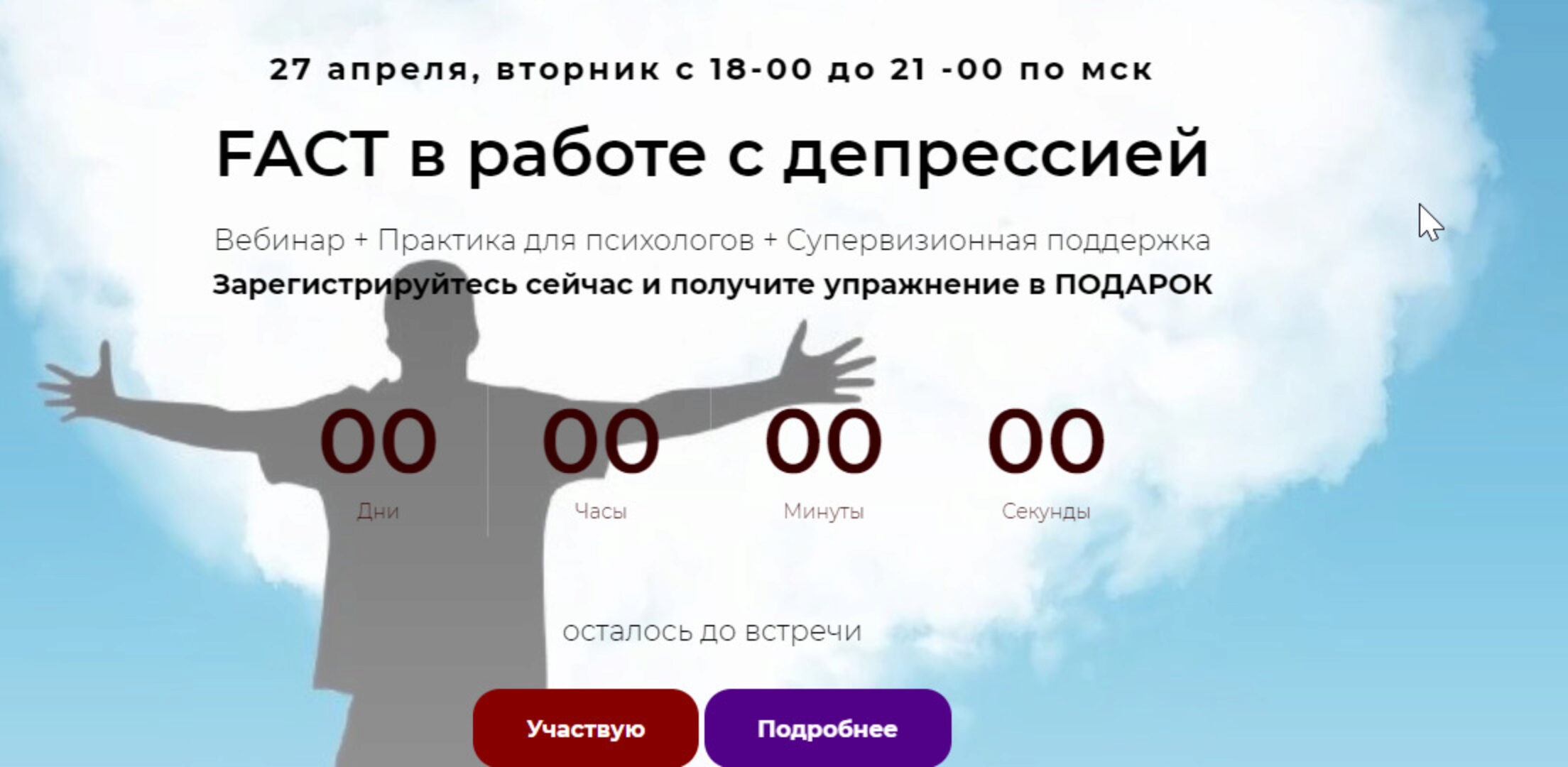 [Школа практической психологии] FACT в работе с депрессией (Татьяна Кобзева)