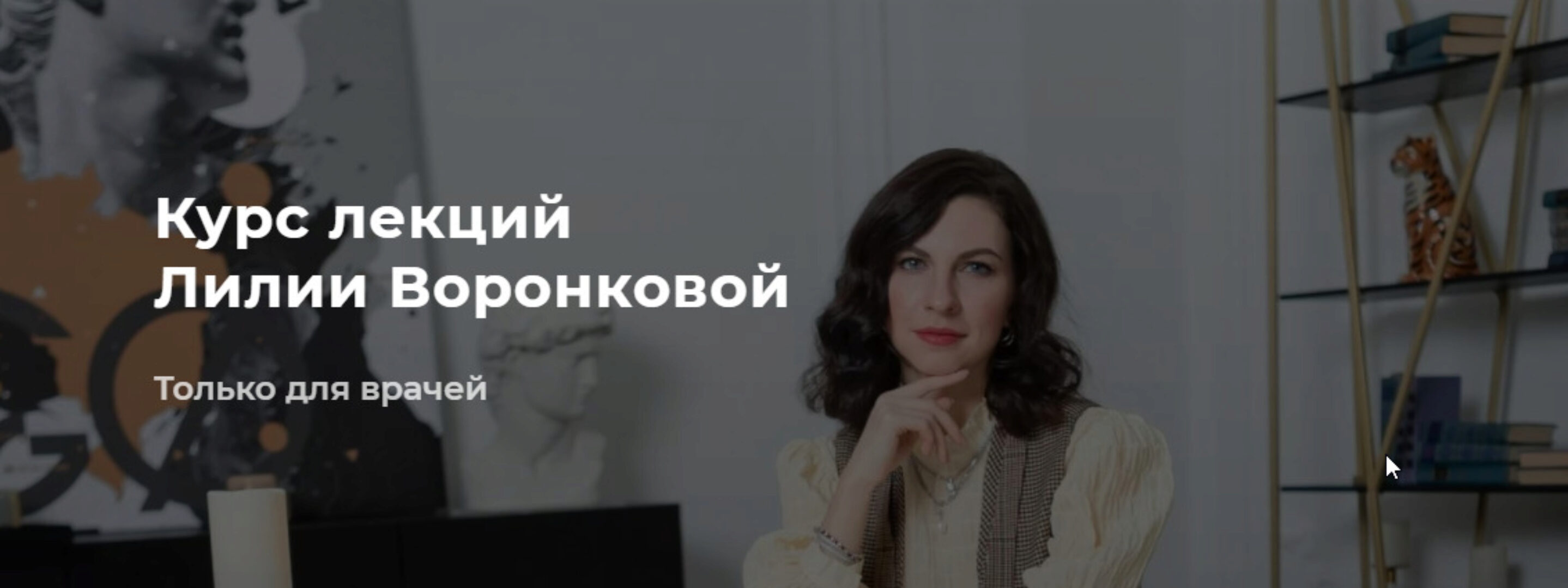 ЖКТ + Кожа (Лилия Воронкова)