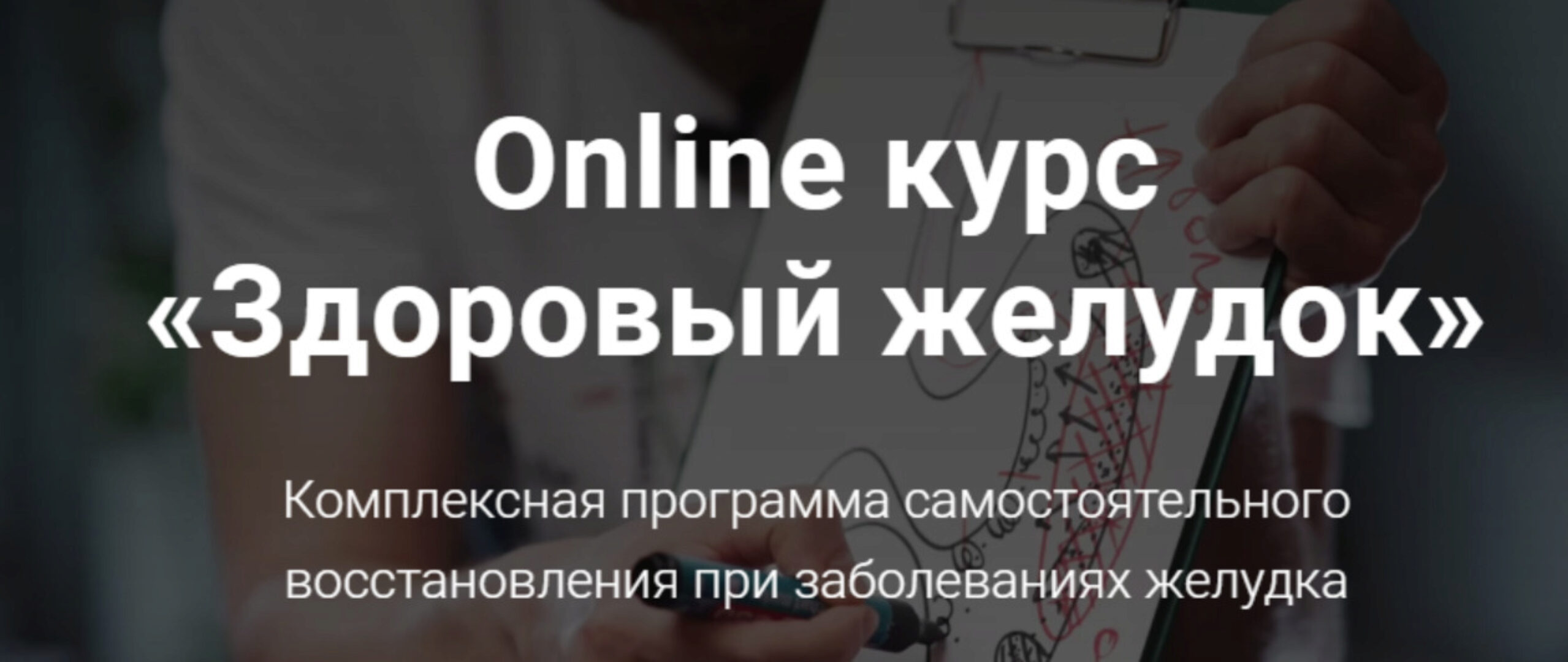 Здоровый желудок (Тимофей Кармацкий)