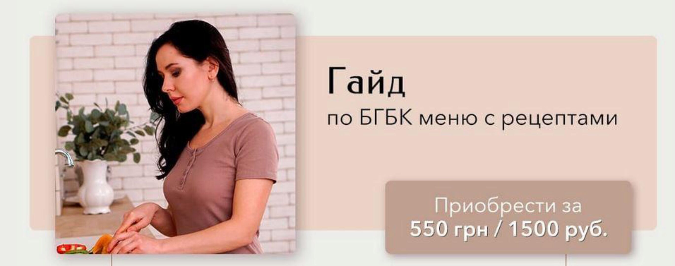 [ras.prekrasnie.detki] Гайд по БГБК меню с рецептами