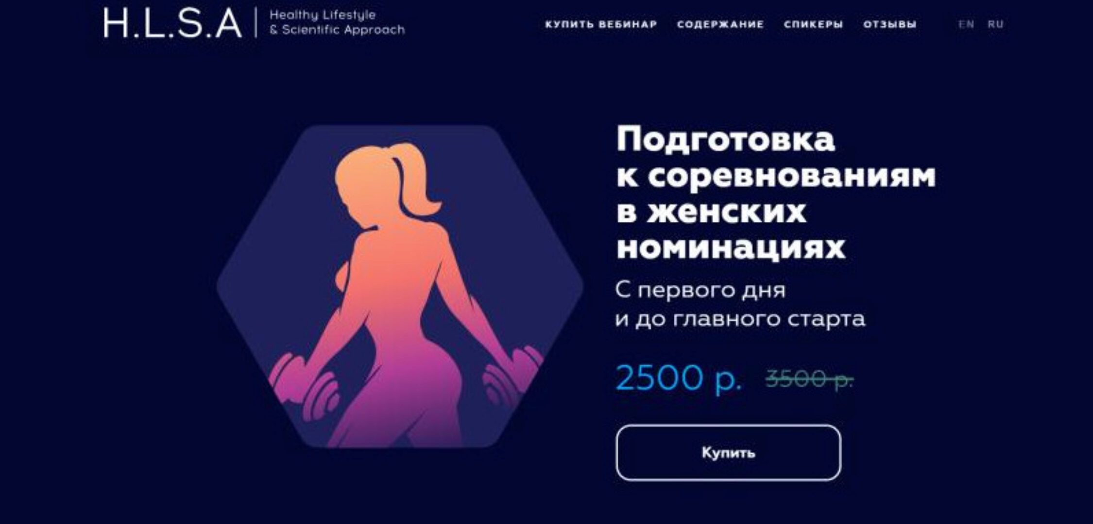 [HLSA] Подготовка к соревнованиям в женских номинациях (Павел Баранов, Ксения Олейник)