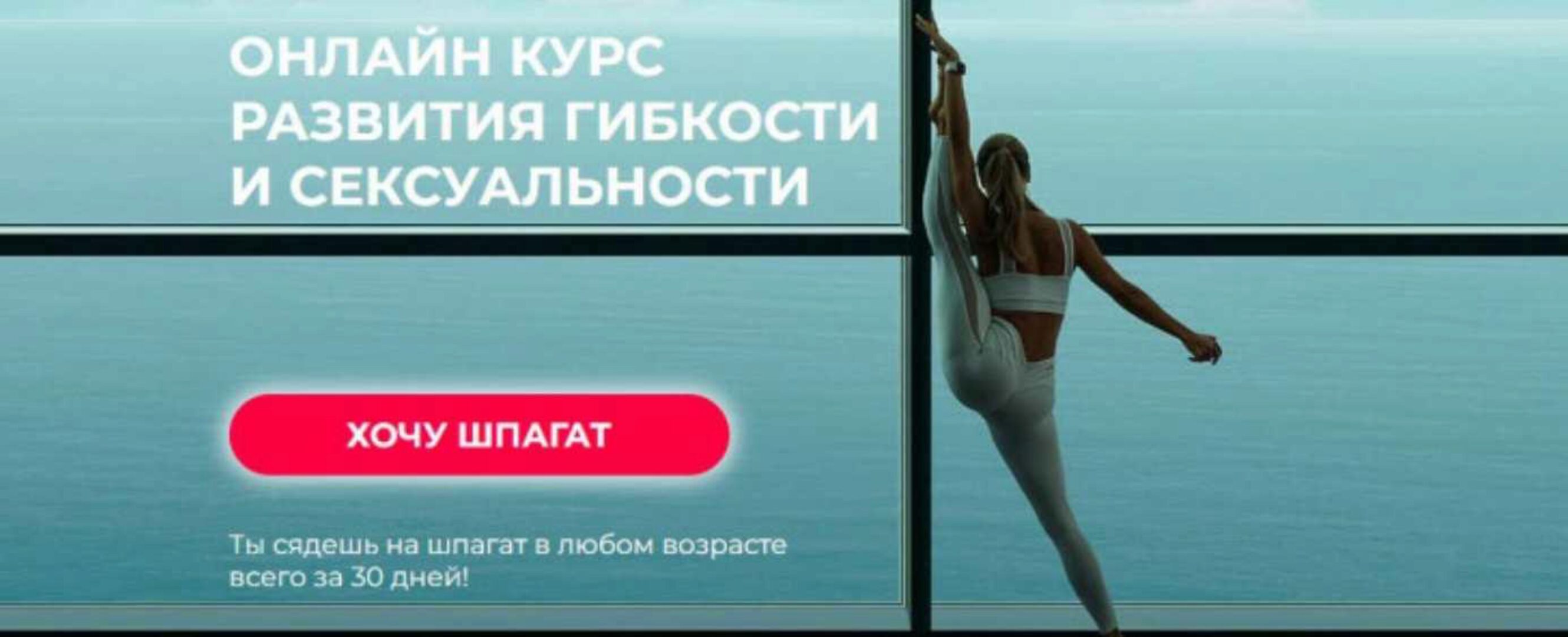 [Hochu.Shpagat] Хочу шпагат. Доступ навсегда (Елизавета Буданова)