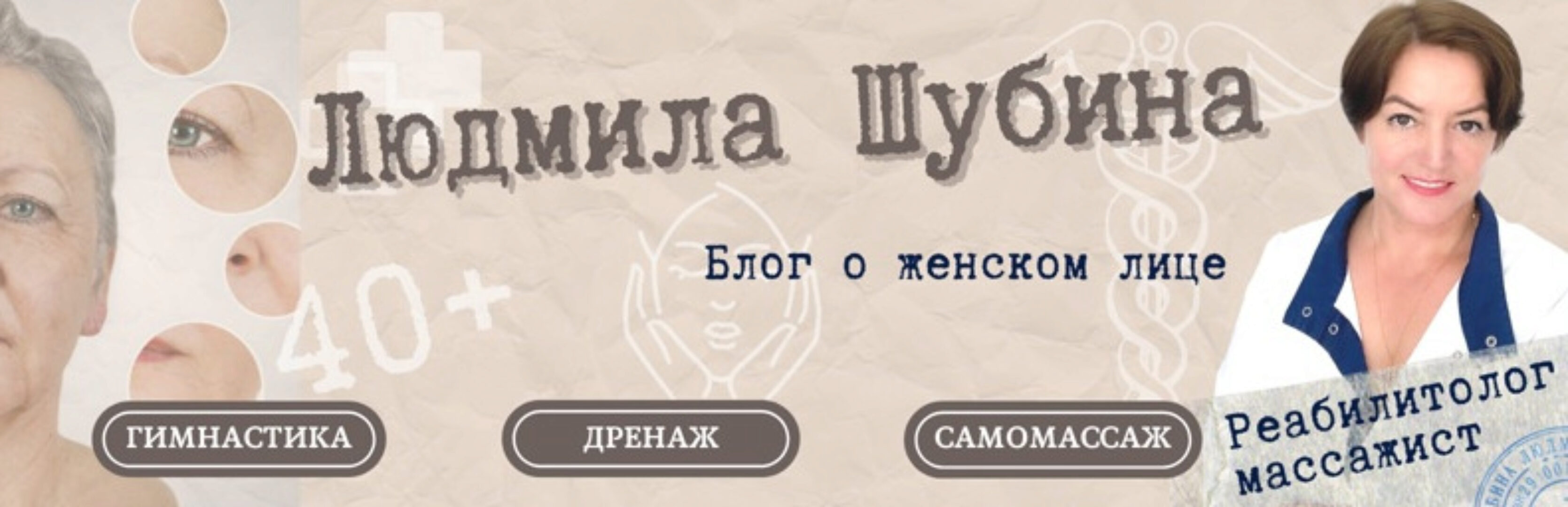 3Д пластика лица (Людмила Шубина)