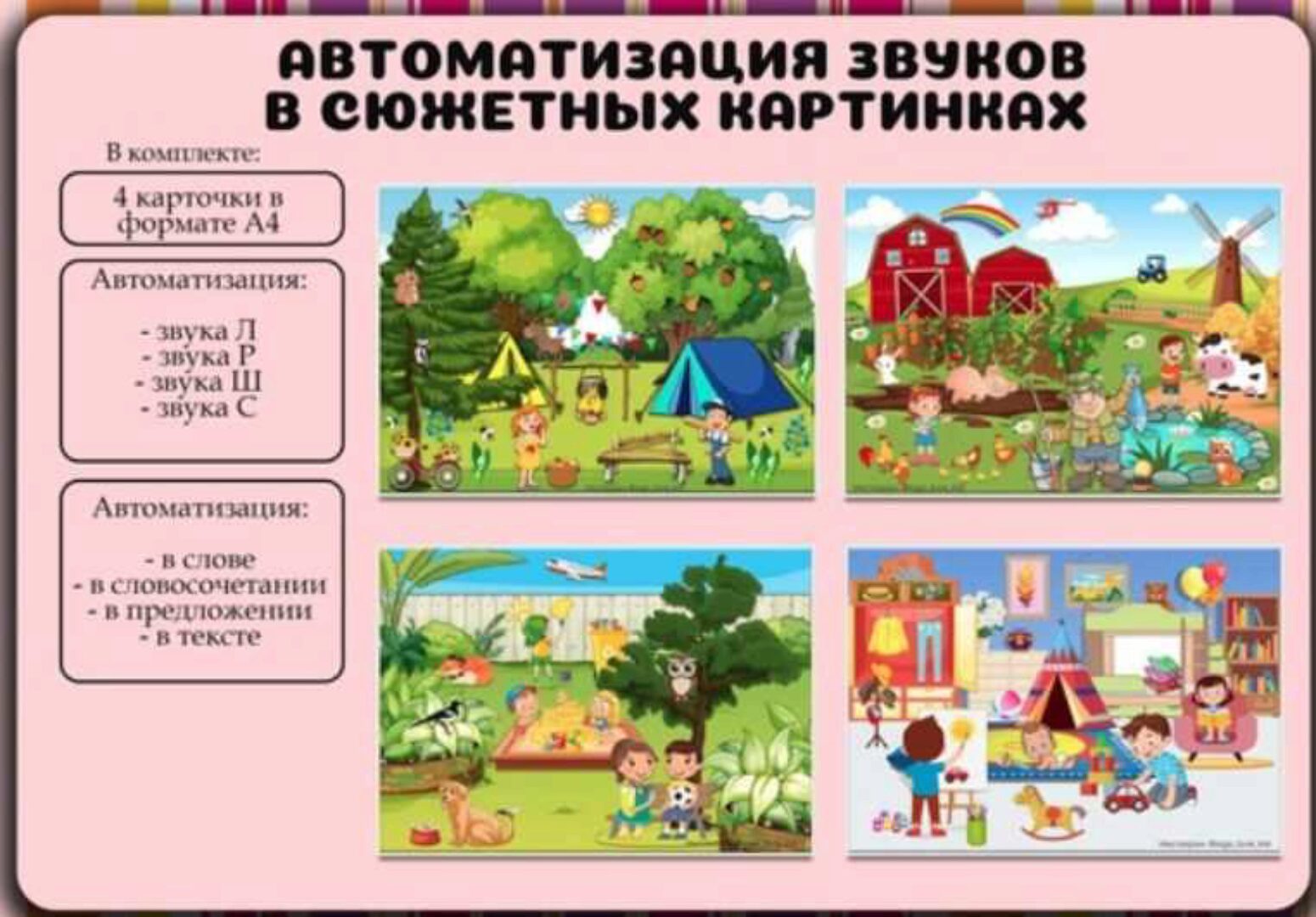 [Logo_love_inst] Автоматизация звуков в сюжетных картинках (Алёна Германова)