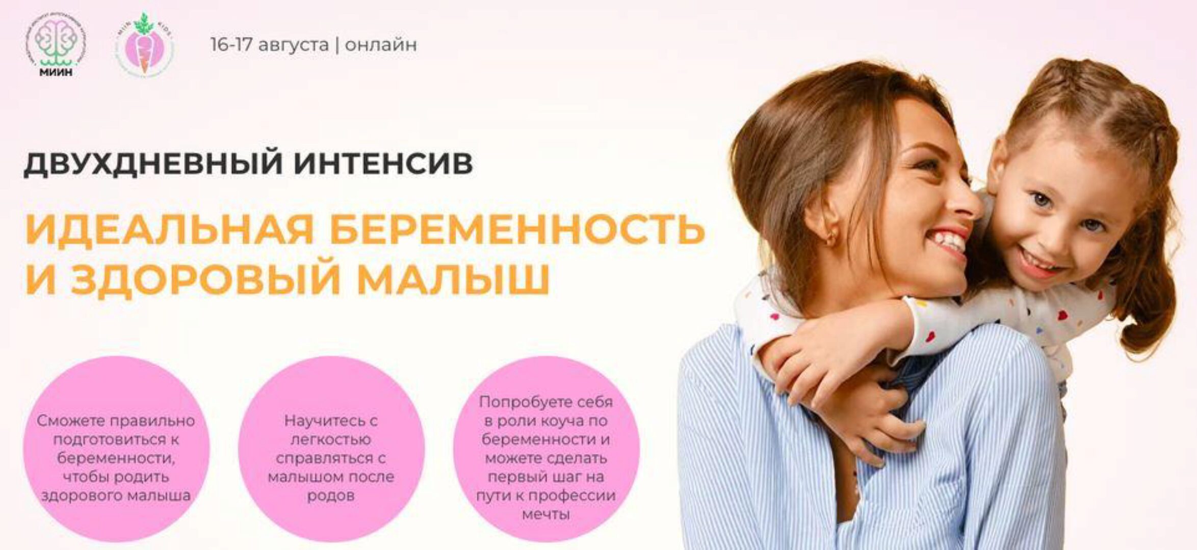 [МИИН] Идеальная беременность и здоровый малыш. Тариф Слушаю и участвую (Антонина Цвинария)