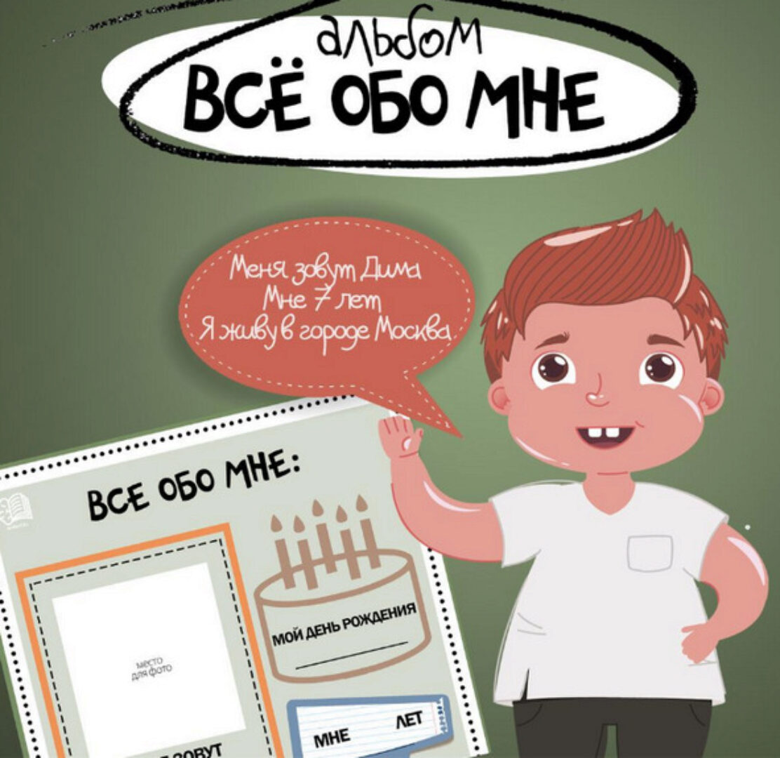 [abaprint.ru] АВА-пособия: № 63 Альбом Все обо мне