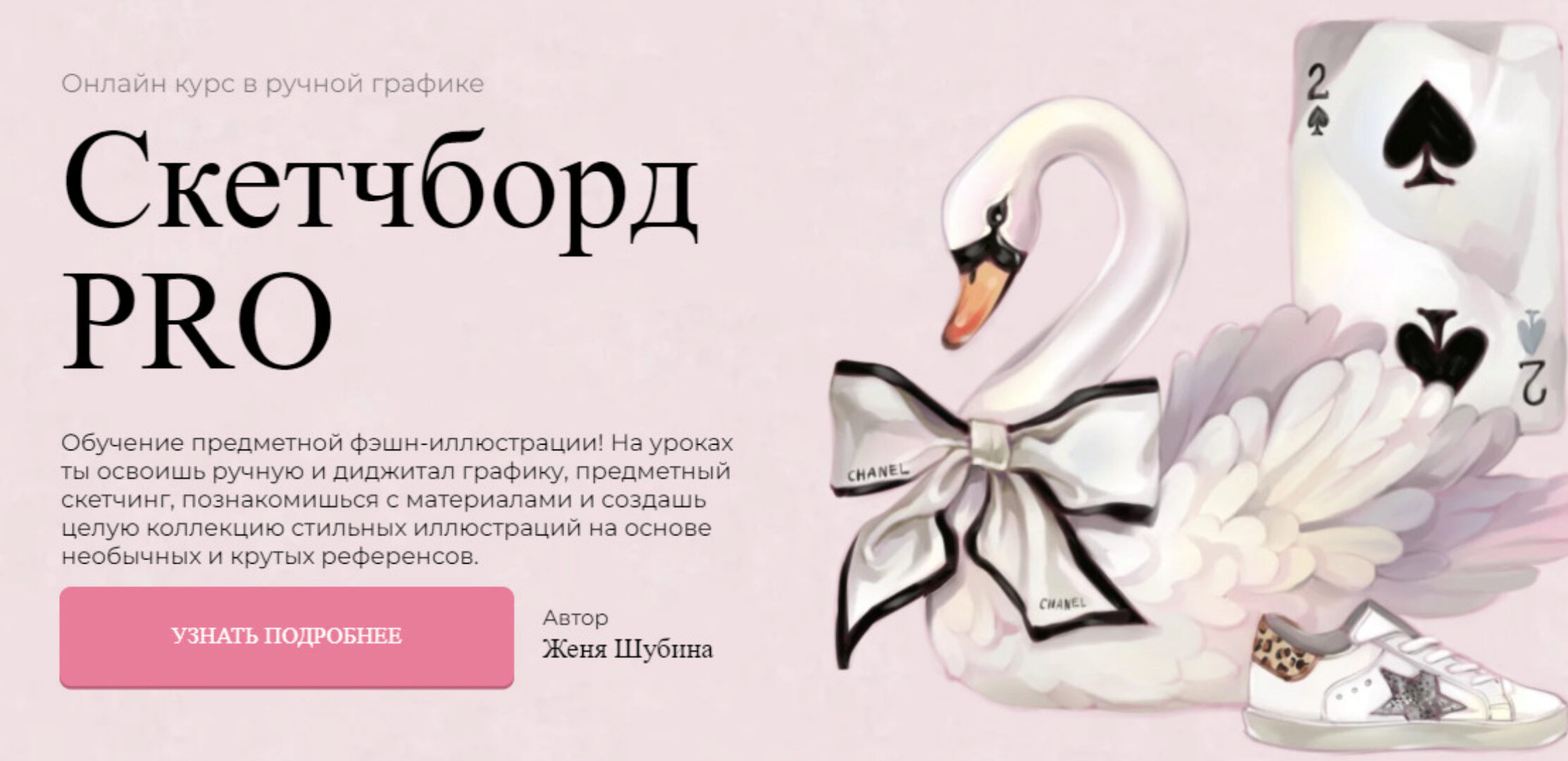 [Jeforel] Скетчборд PRO. Тариф Покупка (Женя Шубина)