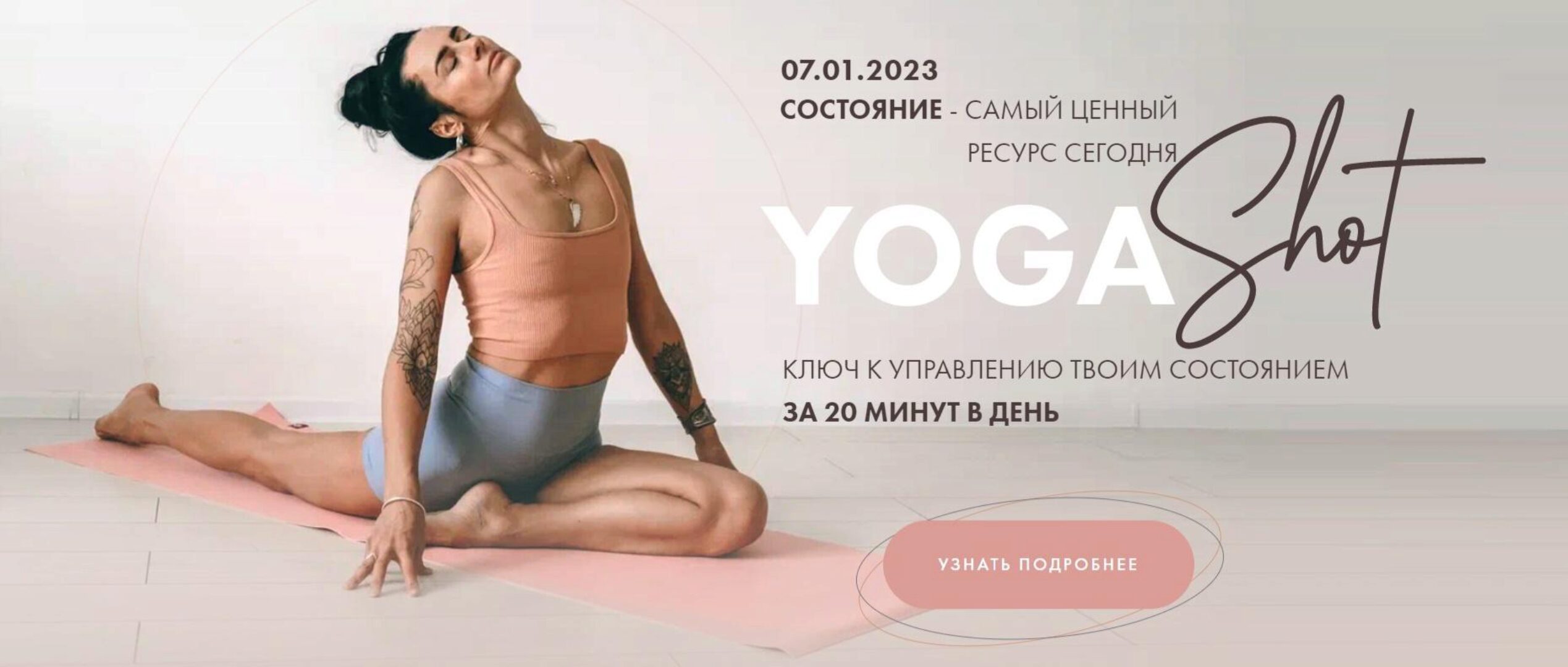 [aniko yoga] Yoga shot. Тариф Лайтовый (Анна Сологуб)