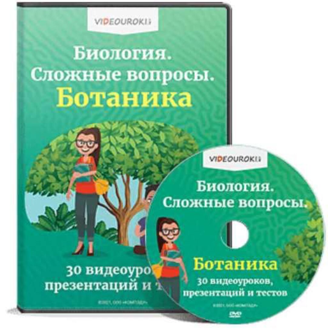 [Videouroki] Комплект материалов по биологии для 9-11 классов для подготовки к экзаменам (Дмитрий Тарасов)