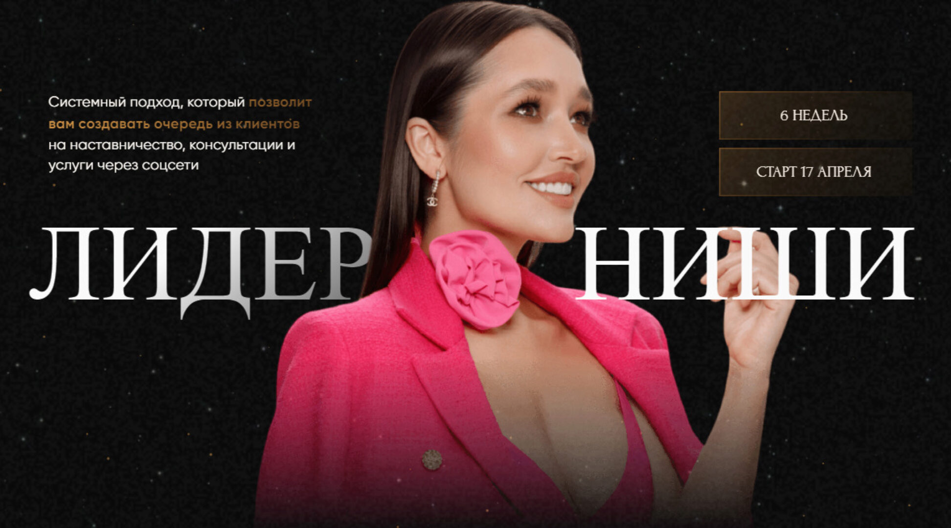 Лидер Ниши. Тариф Оптимум (Леся Фетисова)