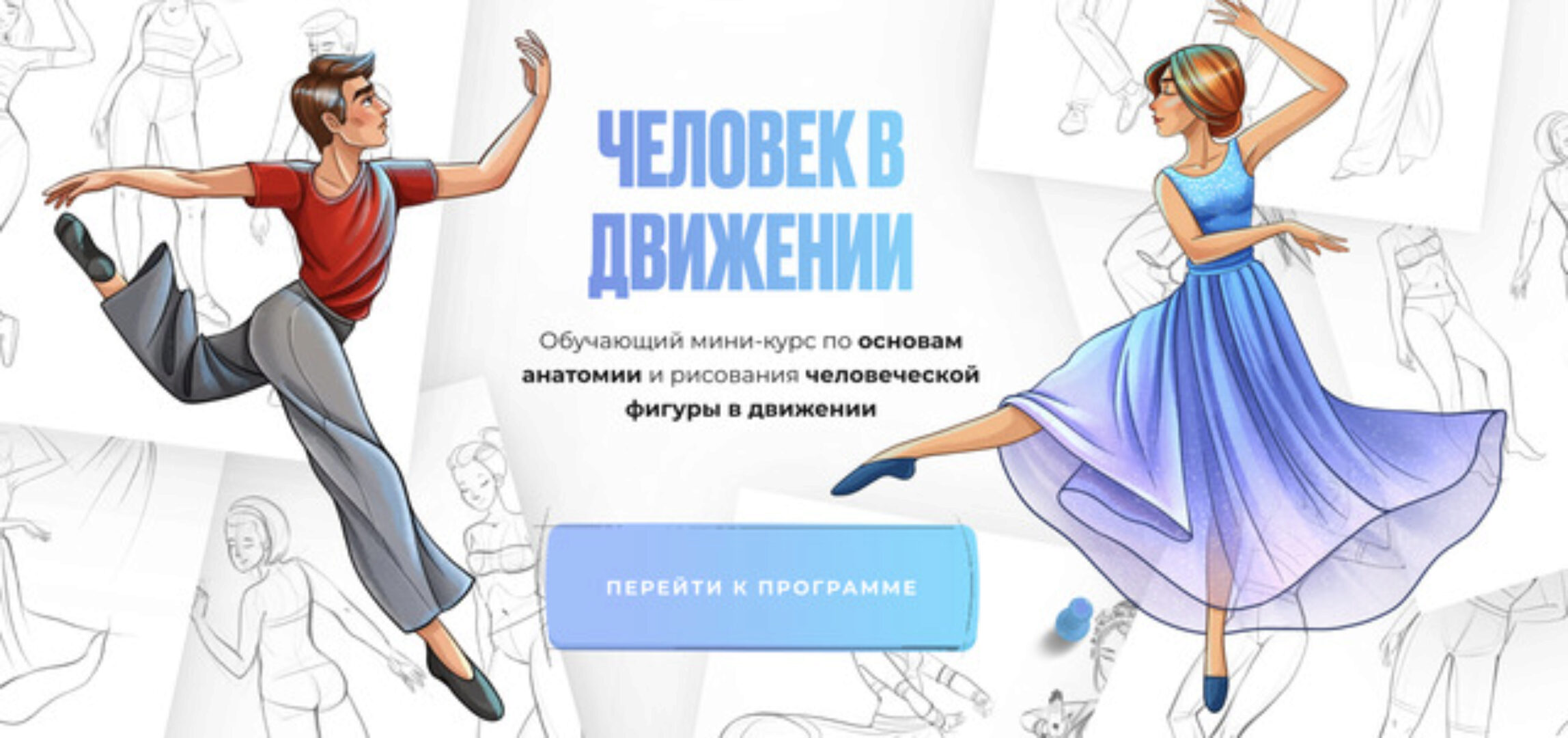 [artcosmosschool] Человек в движении. Тариф Все сам (Инна Гревцева)