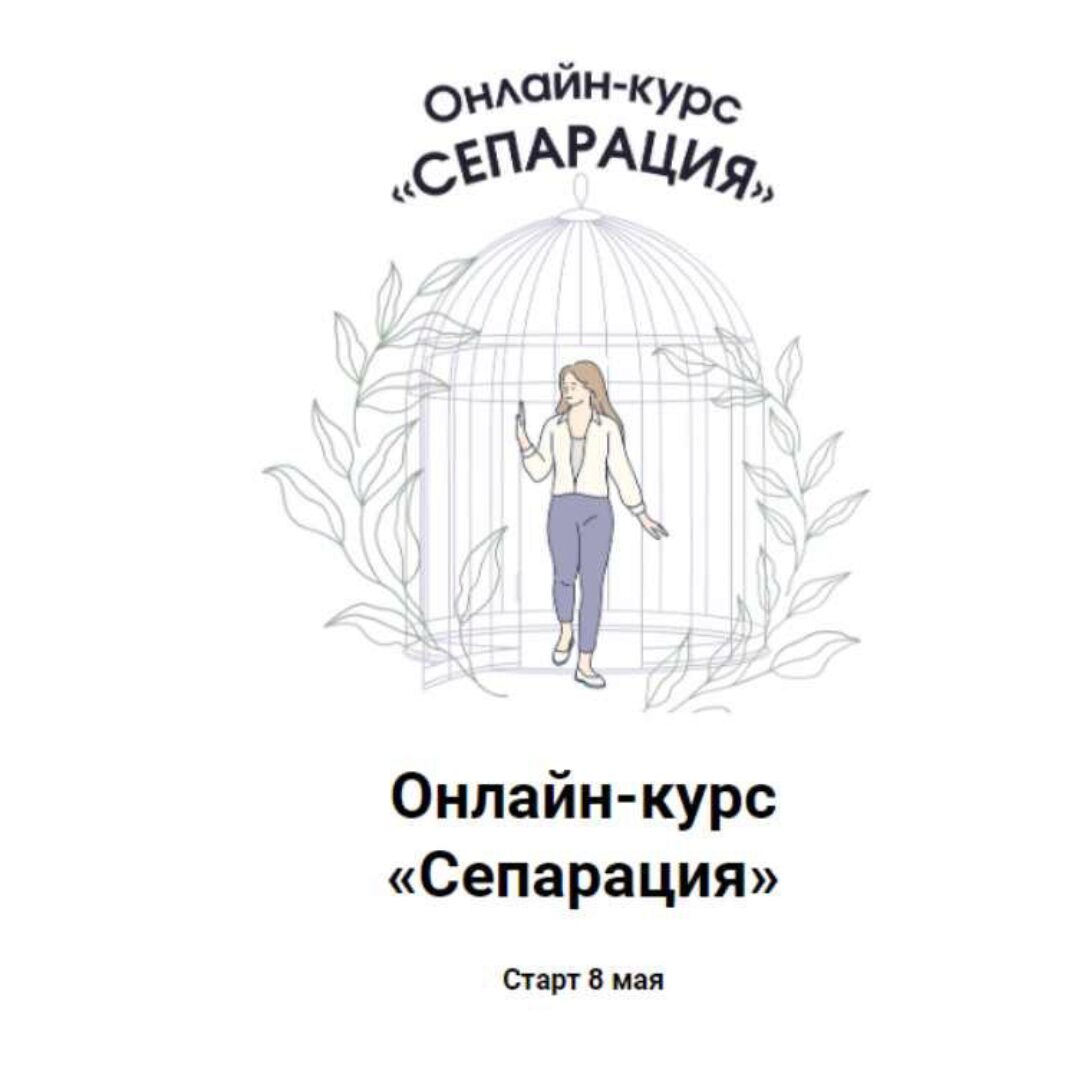 Сепарация (Ярослава Рындина)