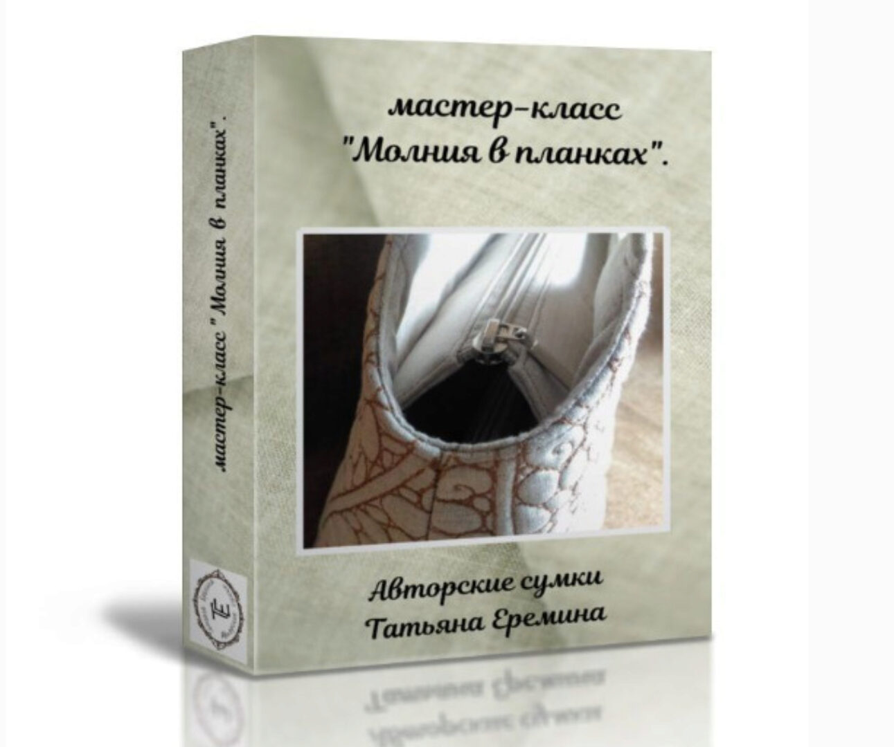 Молния в планках. Изготовления планок с молнией (Татьяна Еремина)