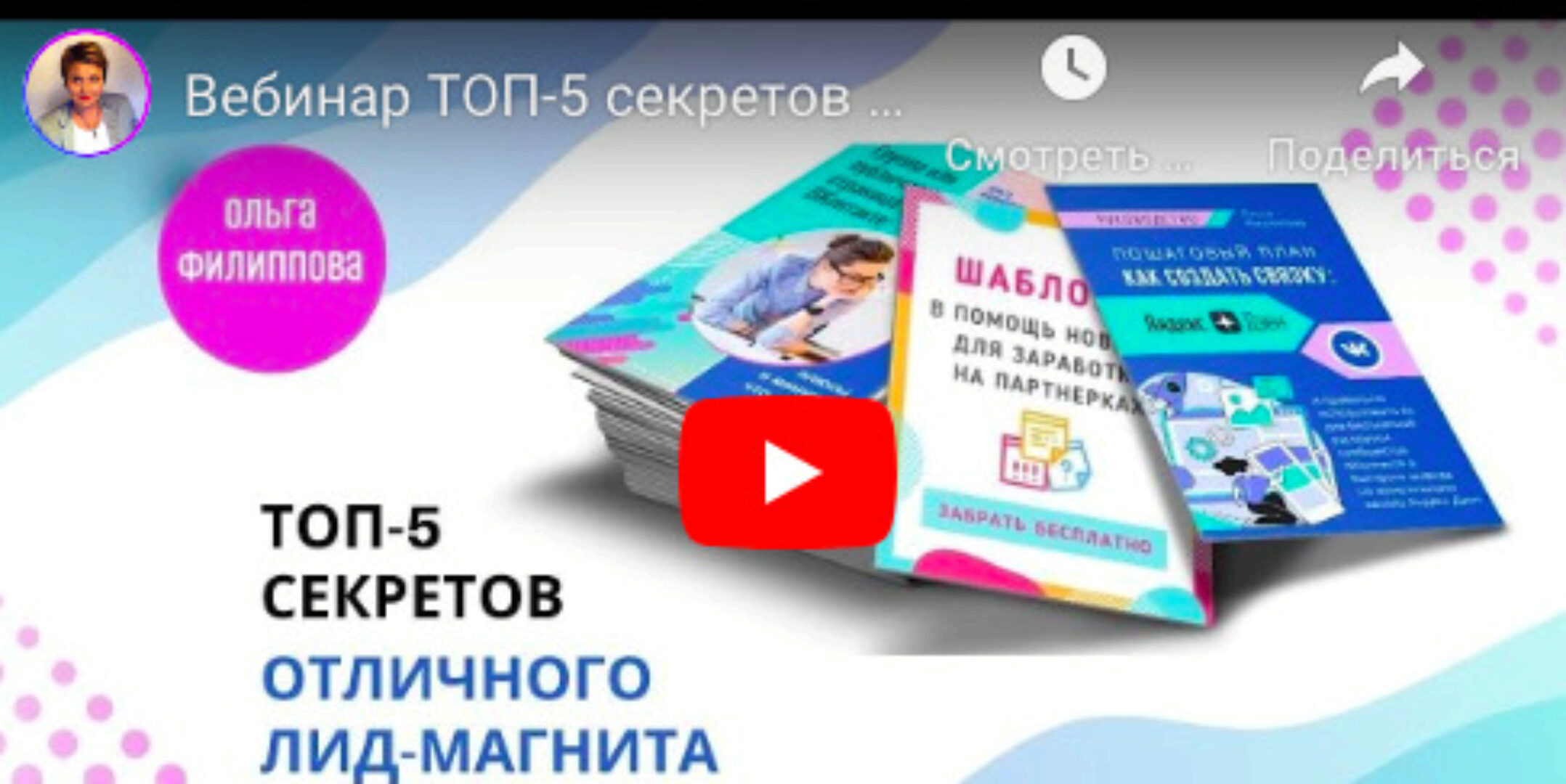 Пачка лид-магнитов (Ольга Филиппова)