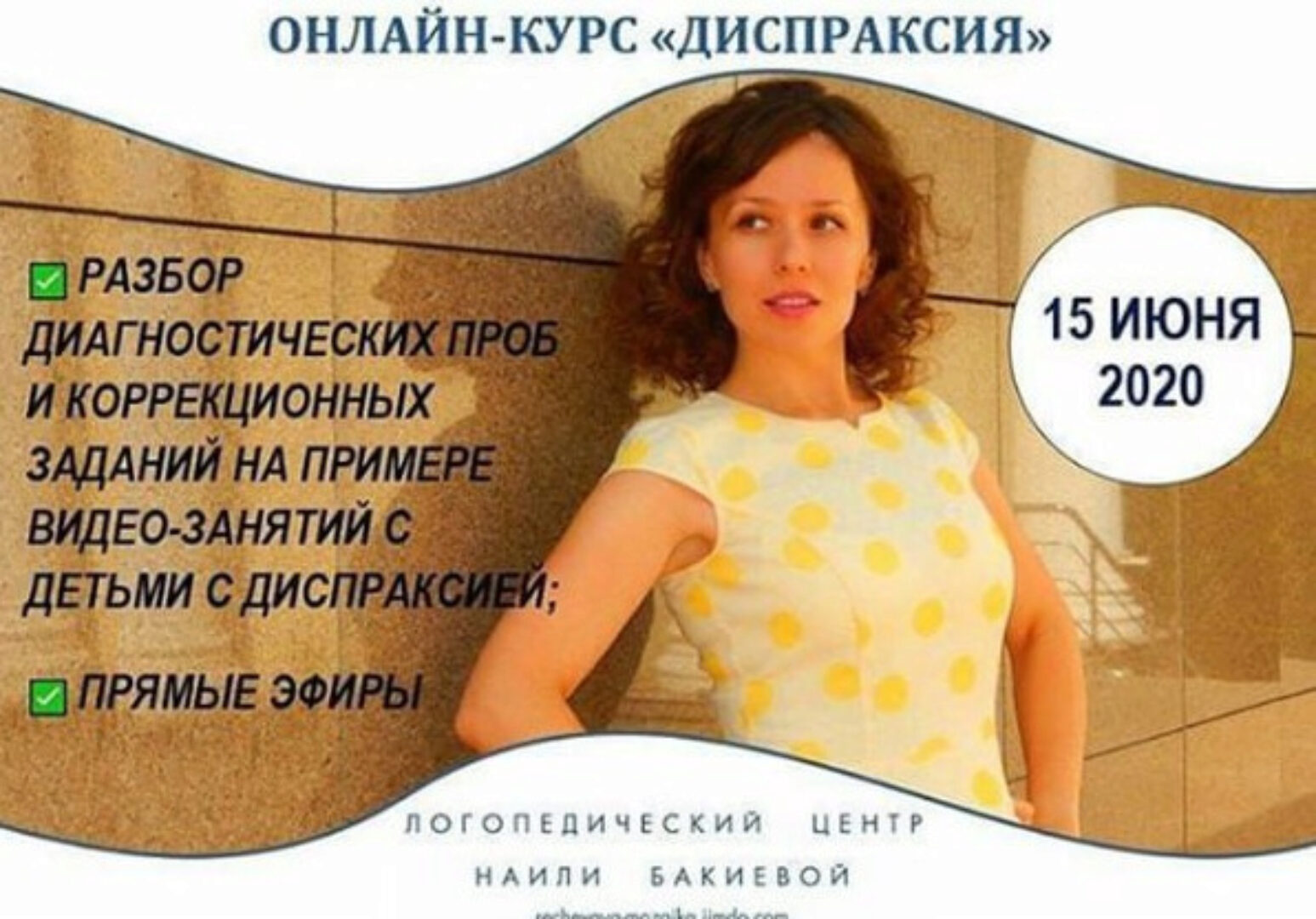 Диспраксия: диагностика и коррекция (Наиля Бакиева)