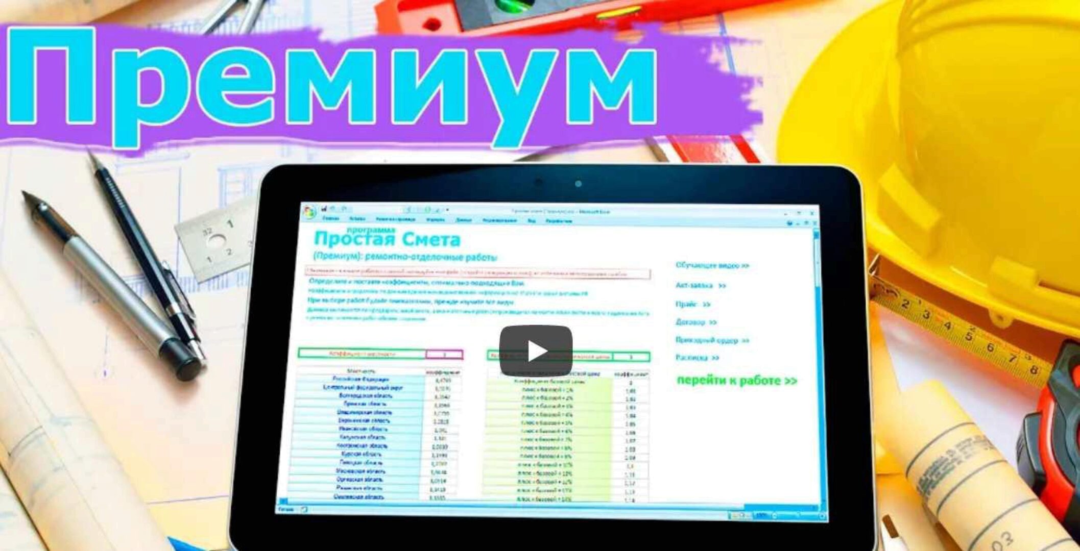 [Простая Смета] Программа для создания смет по ремонту квартир. Пакет Премиум
