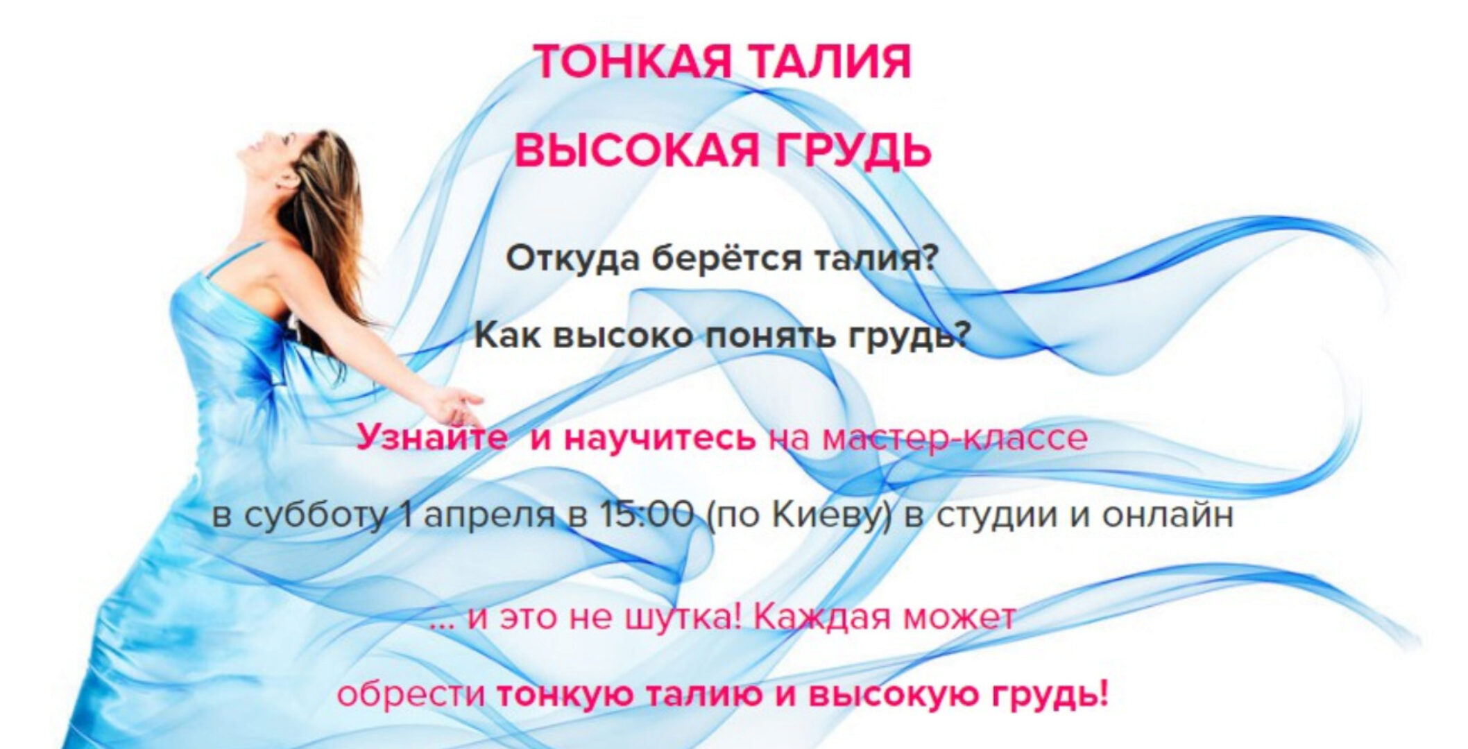 Тонкая талия. Высокая грудь 2017 (Алена Мазур)