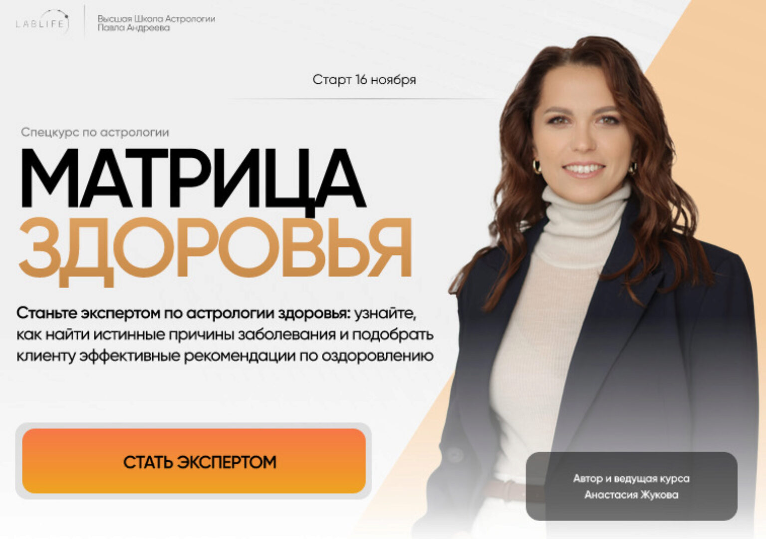 [Lablife] Матрица здоровья. Ноябрь 2023. Тариф Эксперт (Анастасия Жукова)