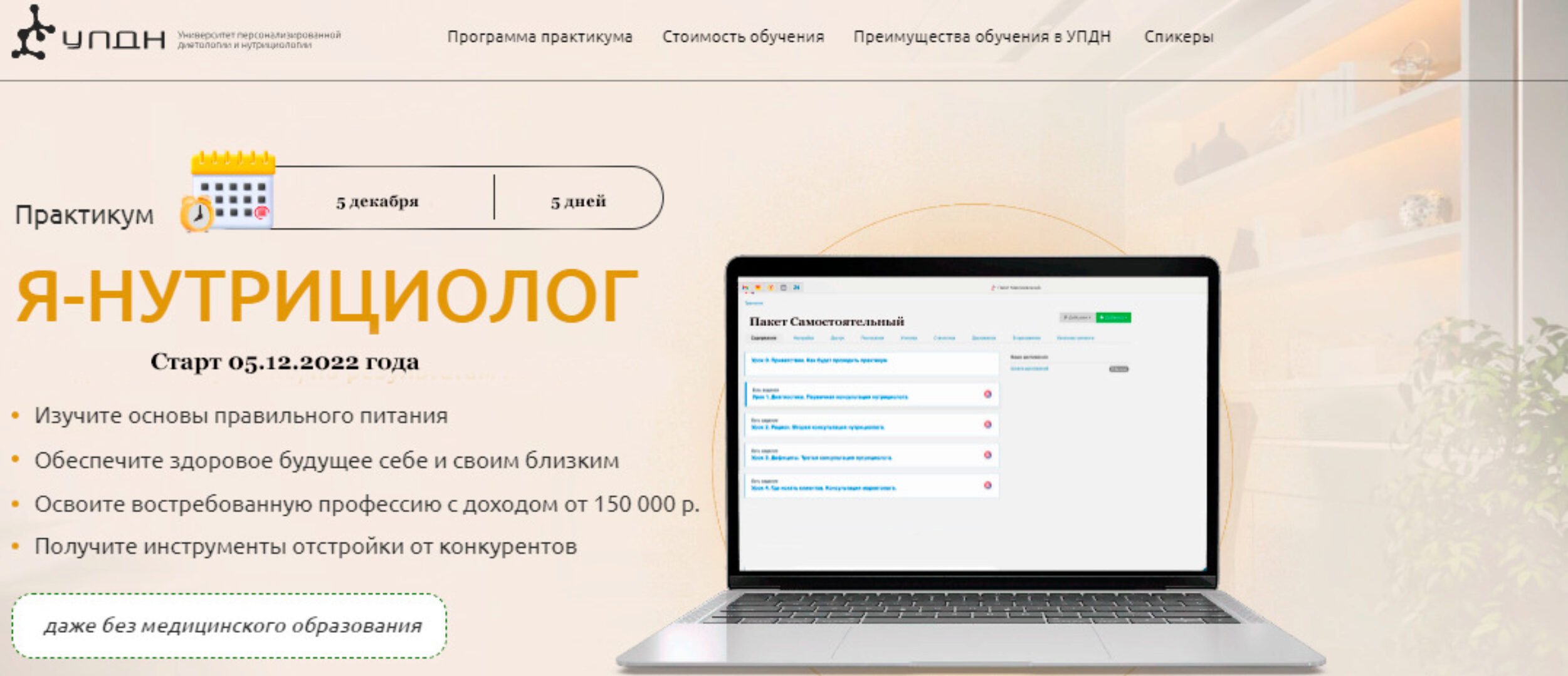[Школа диетологов] Я-нутрициолог. Тариф Самостоятельный (Ксения Пустовая)