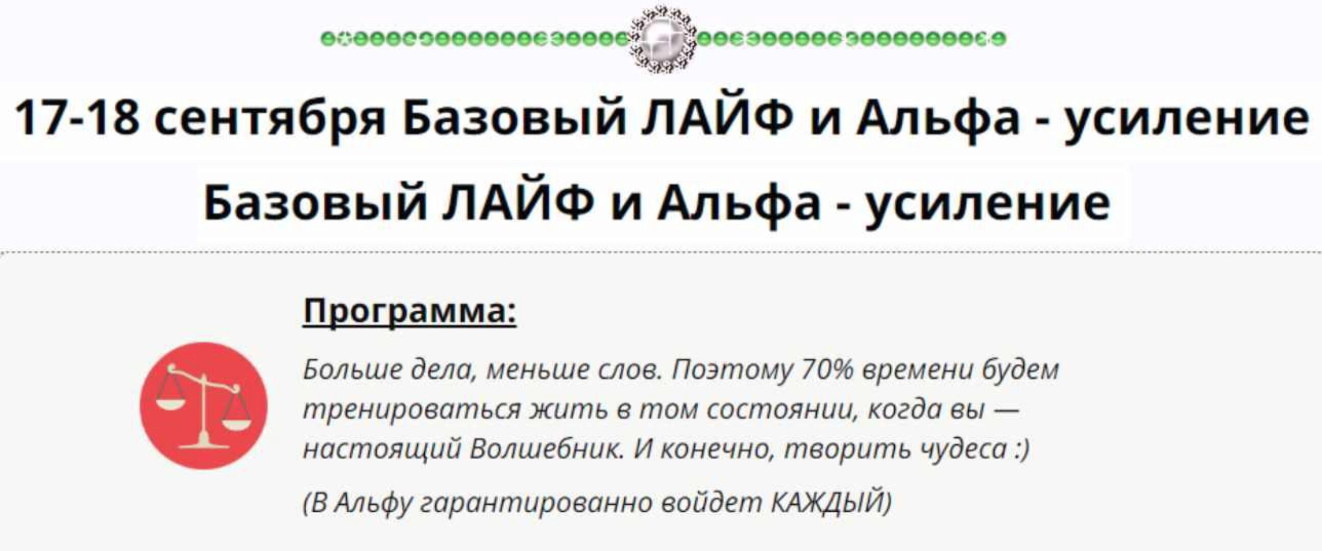 Базовый Лайф и Альфа усиление. Пакет Выгодный (Ирина Белозёрская)