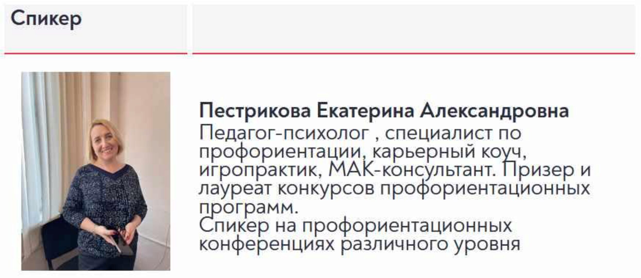 Профориентация с помощью МАК и психологических игр (Екатерина Пестрикова)