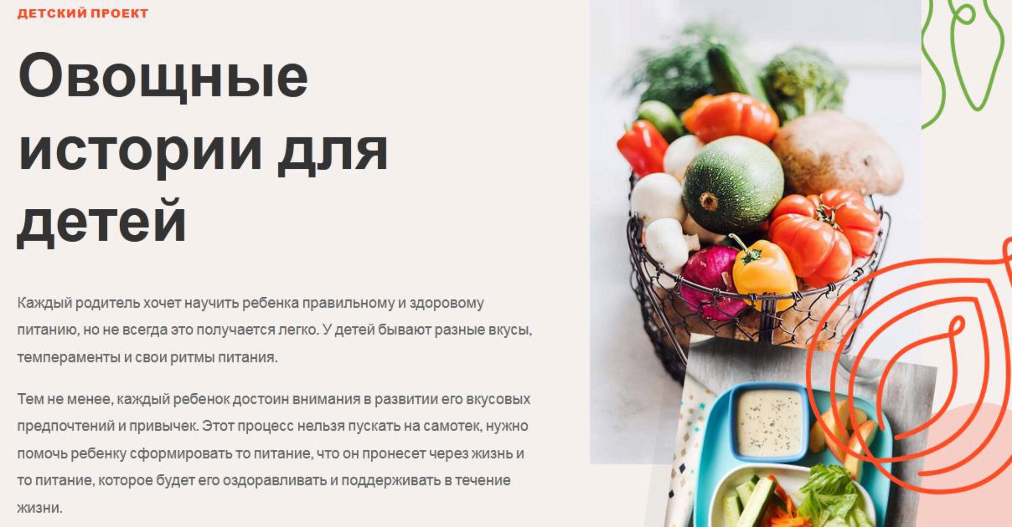 Овощные истории для детей (Ольга Угрюмова)