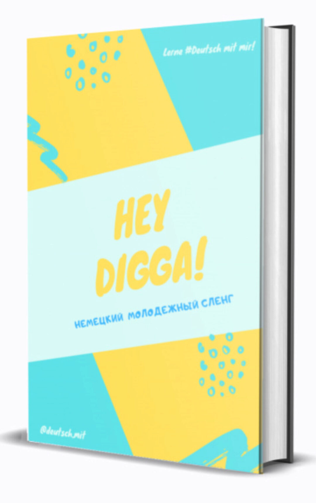 [Deutsch.mit] Hey Digga! Немецкий молодежный сленг + Табу-лексика 18+