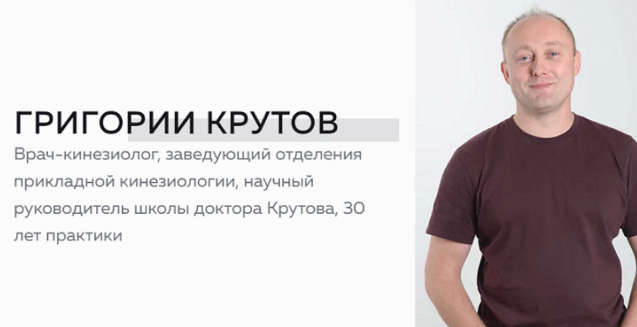 [Школа доктора Крутова] Инструментальная база кинезиолога (Григорий Крутов)