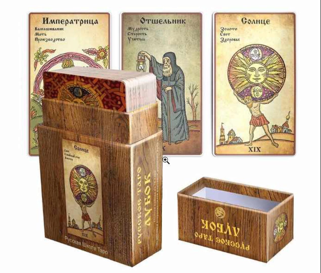 [РШТ] Курс по колоде Русское Таро Лубок (Сергей Савченко)