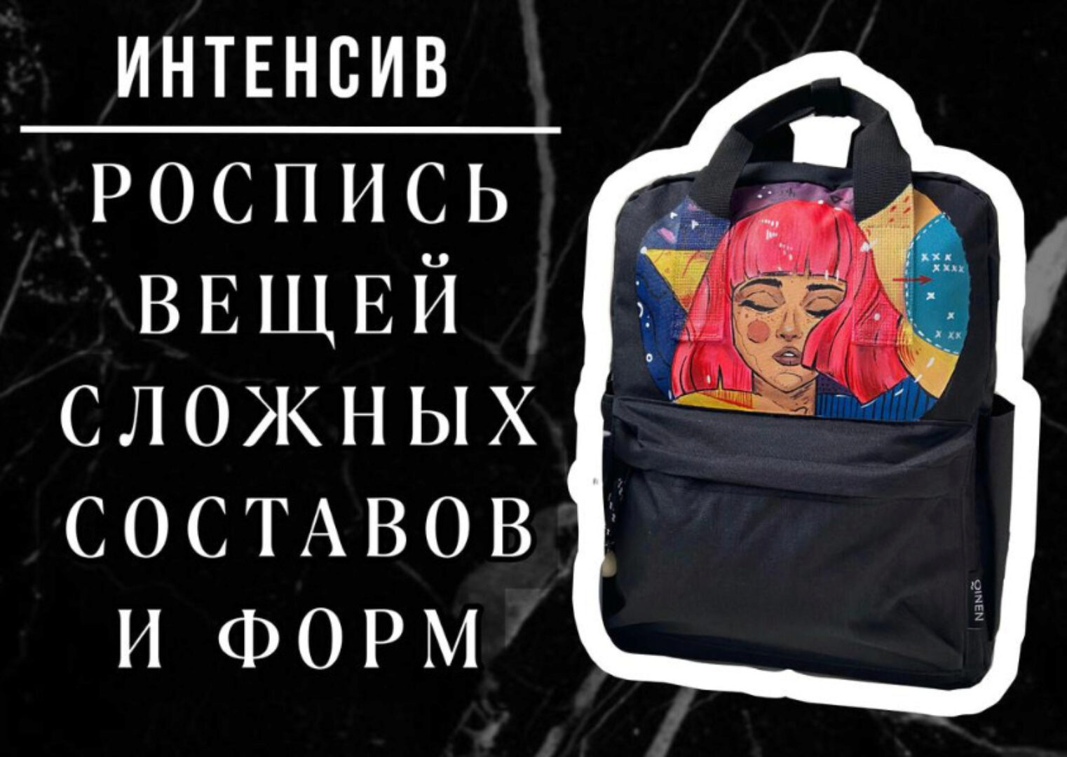 Роспись вещей сложных составов и форм (Лера Новоторжская)