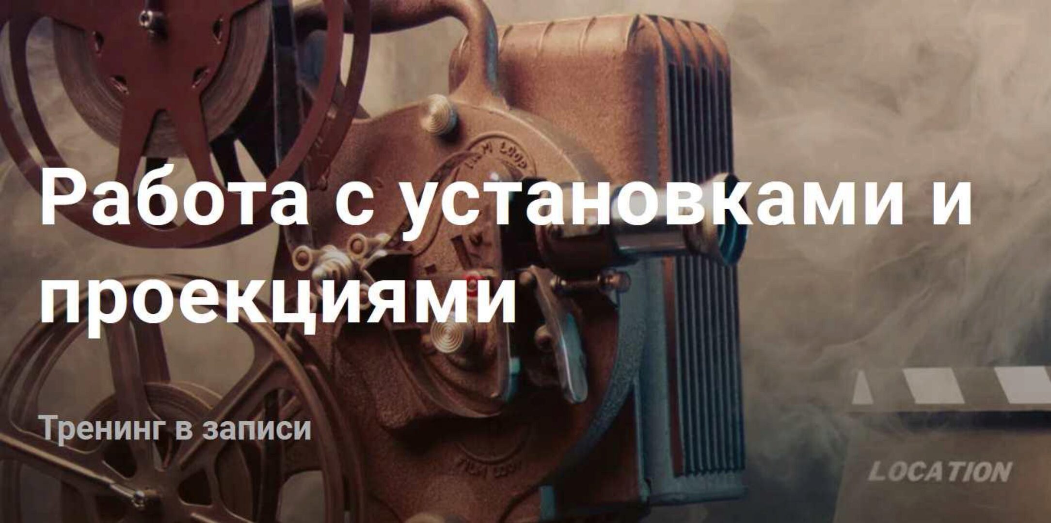 [InGenium] Работа с установками и проекциями. Вариант Продвинутый (Павел Дементьев)