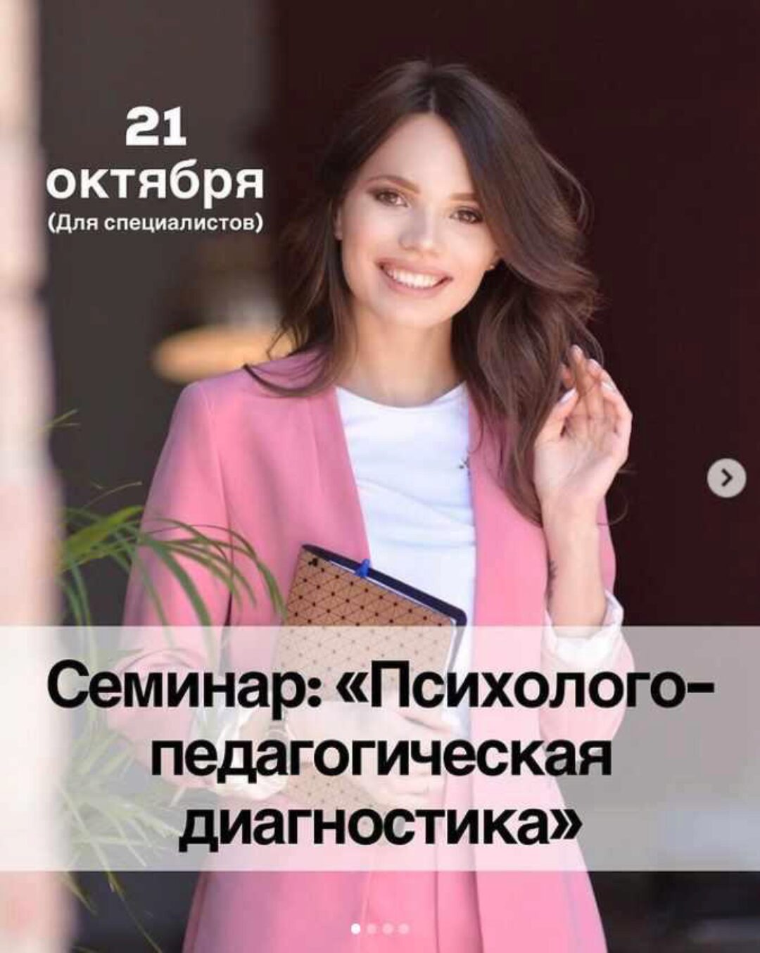 Психолого-педагогическая диагностика (Кристина Прошакова)