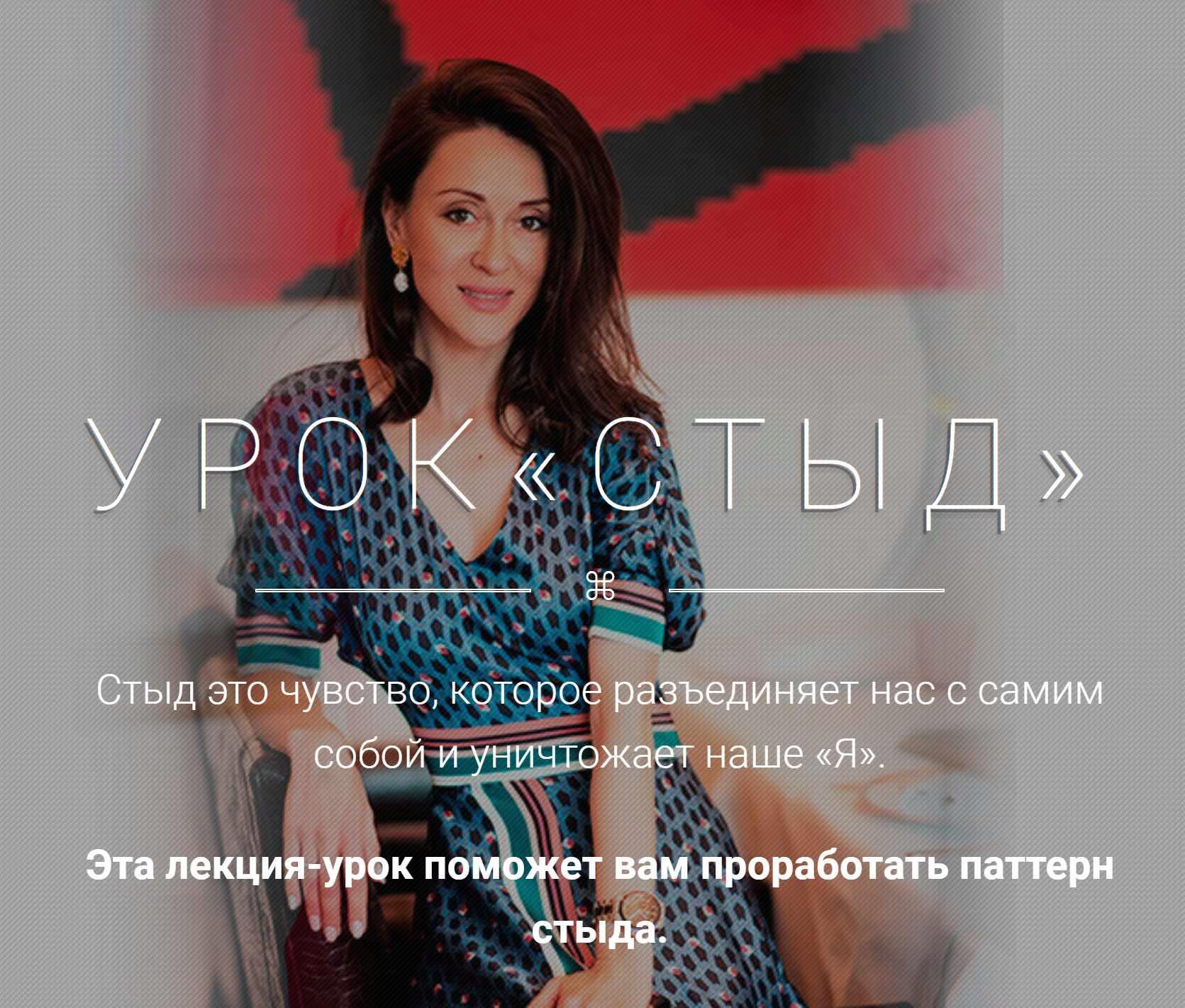 Урок Стыд (Галина Ткаченко)