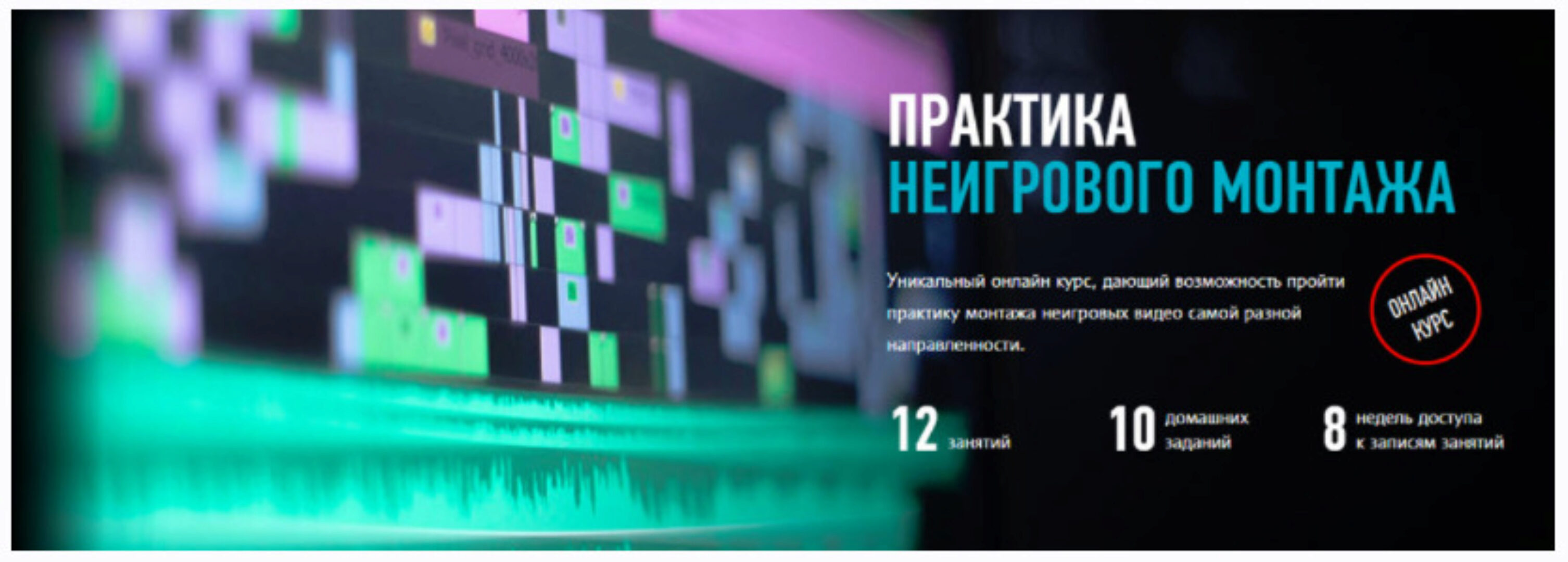 [profileschool] Практика неигрового монтажа  (Дмитрий Ларионов)