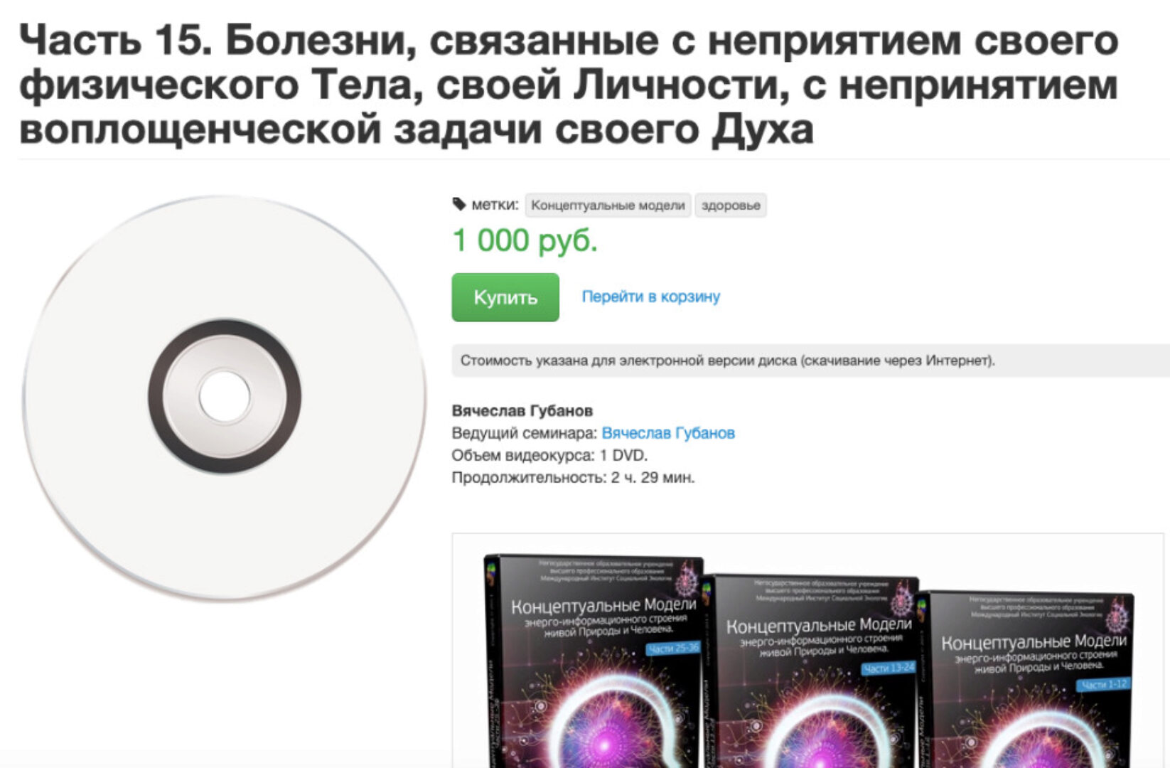 Болезни, связанные с неприятием своего физического Тела, своей Личности (Вячеслав Губанов)