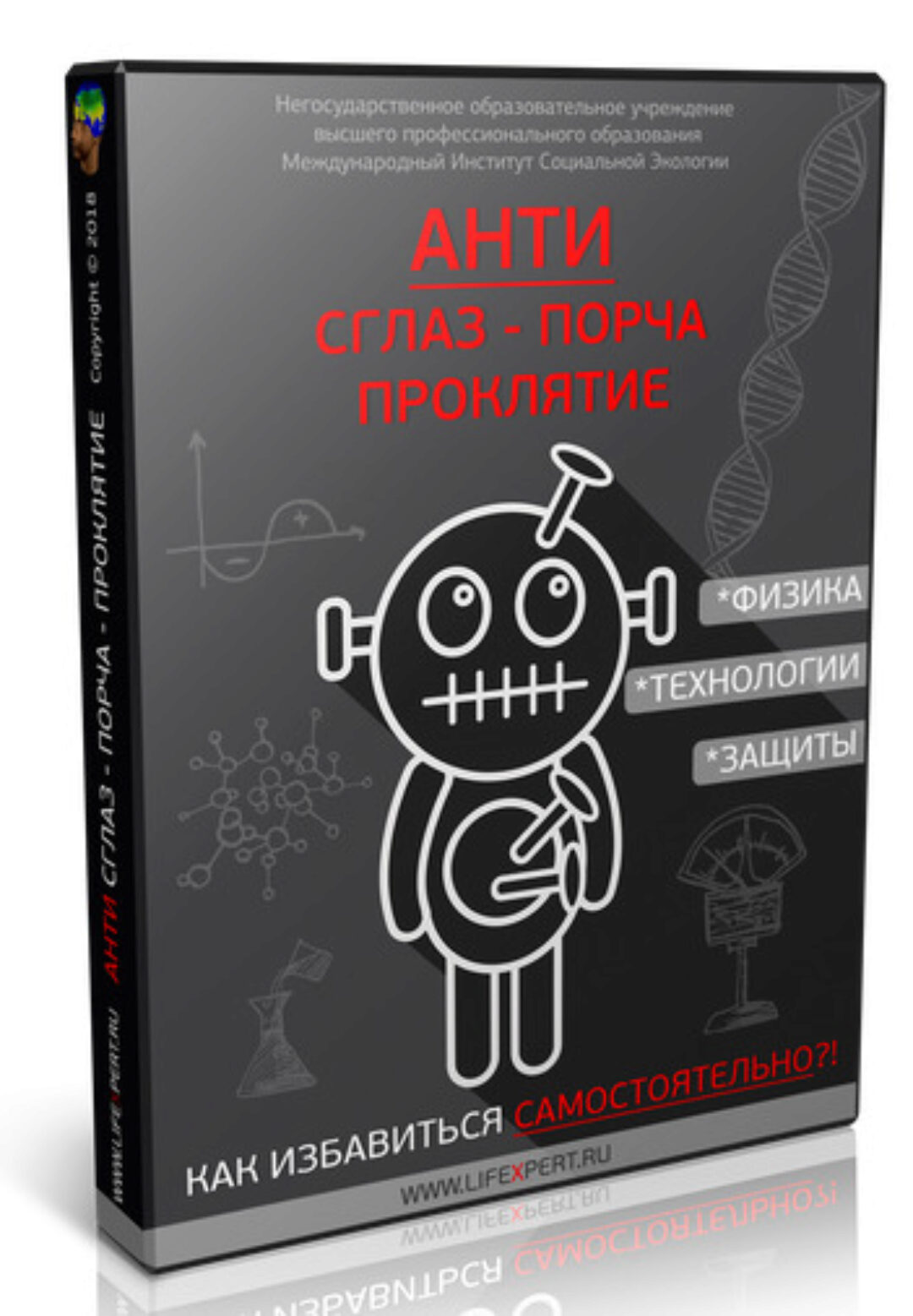 [Lifexpert]  АНТИ-Сглаз-Порча-Проклятие. Как избавиться самостоятельно (Вячеслав Губанов)