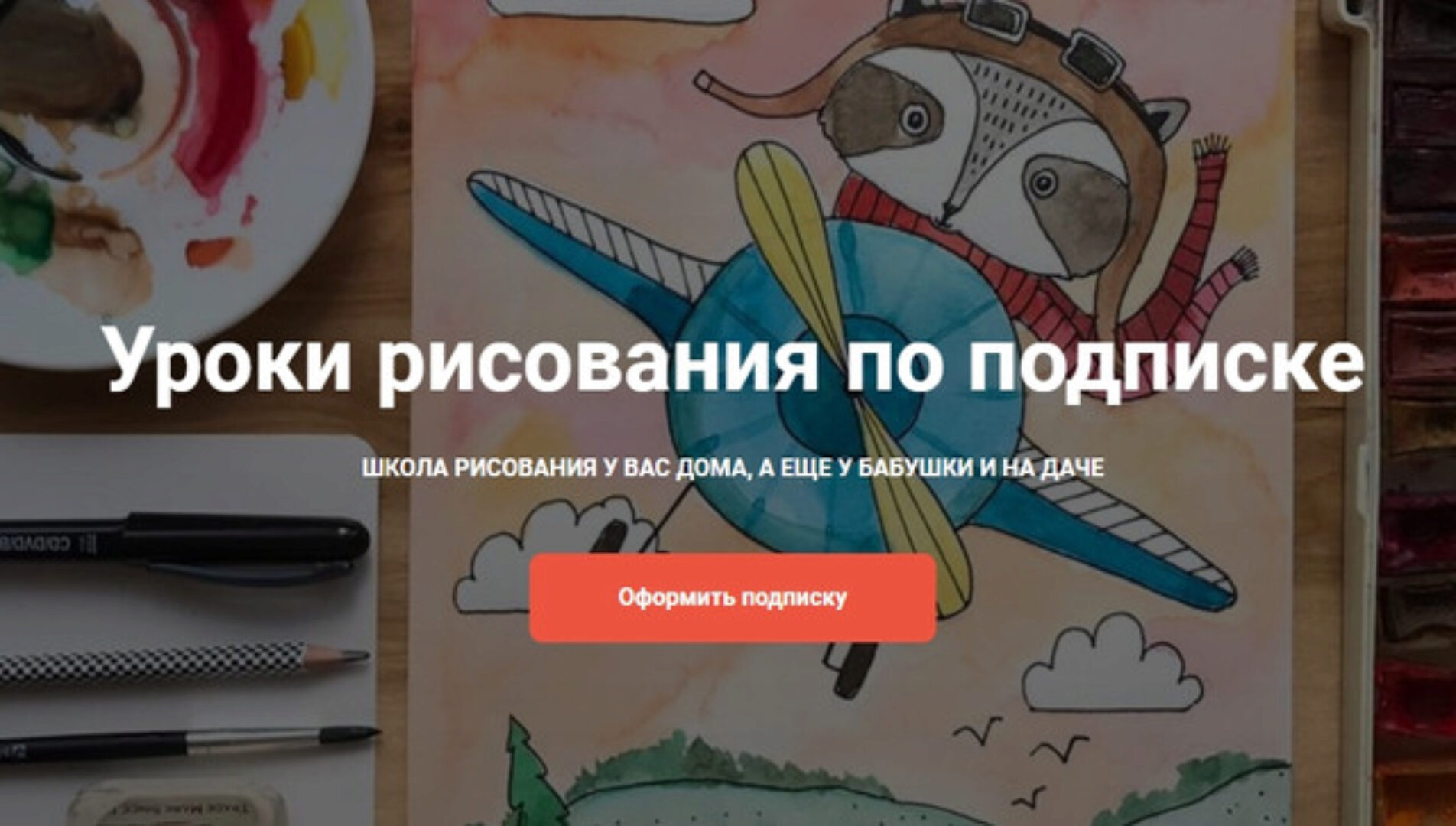 [Артлайнер] Онлайн школа познавательного рисования для детей 4+. Август 2019