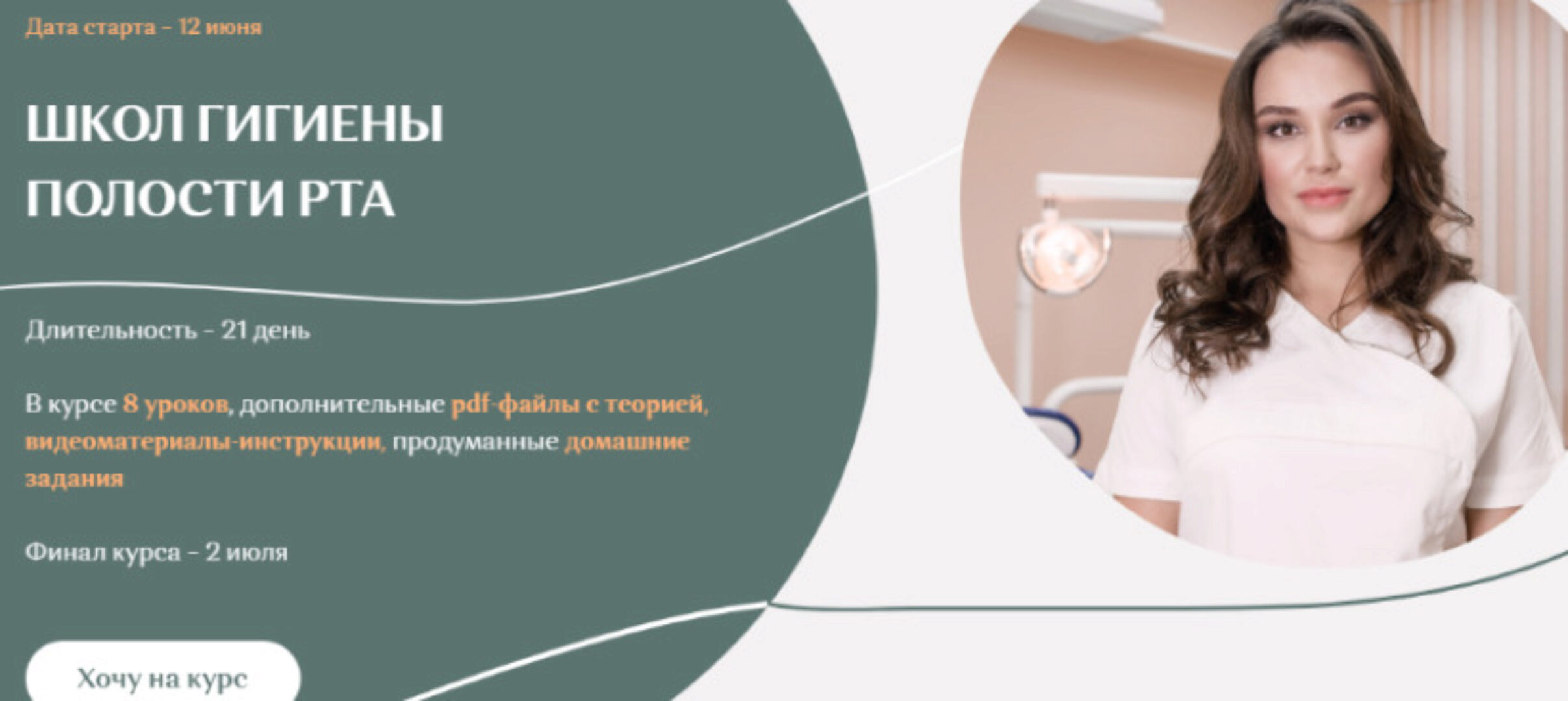 Школа гигиены полости рта. Тариф Все сам (Алия Беглова, Насима Шагаева)