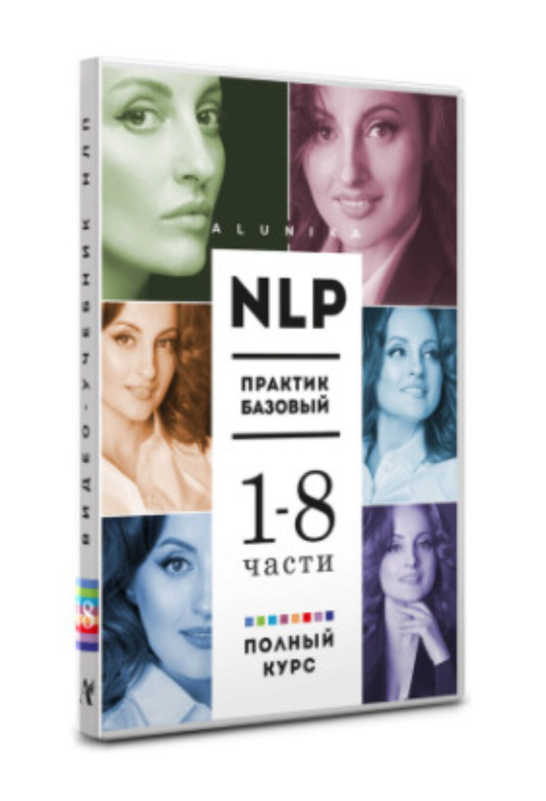 Полное собрание видео учебника НЛП Практик. 1-8 часть (Алуника Добровольская)