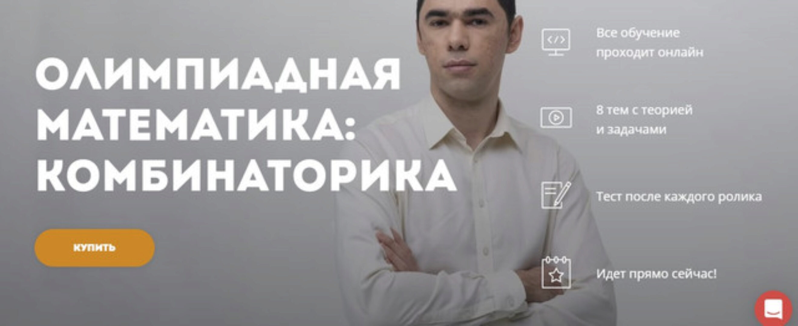 [lektorium] Комбинаторика (Георгий Вольфсон)