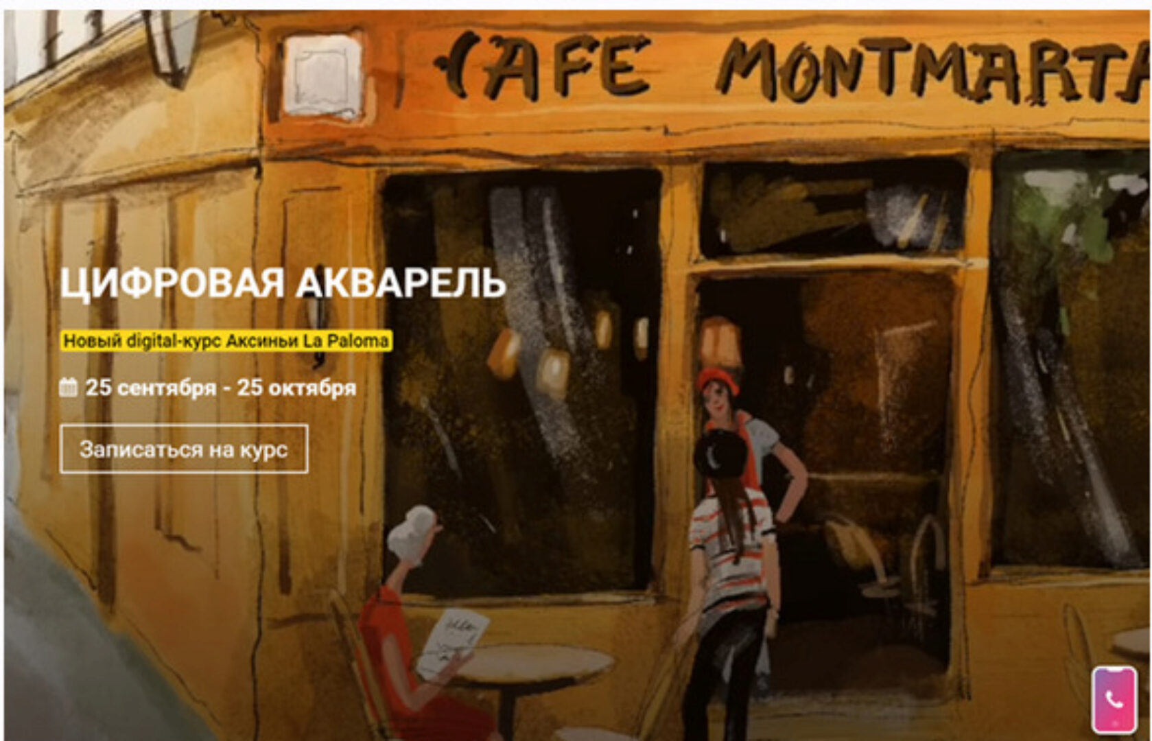 [kalachevaschool] Цифровая акварель. Пакет Стандарт (Аксинья  La Paloma)