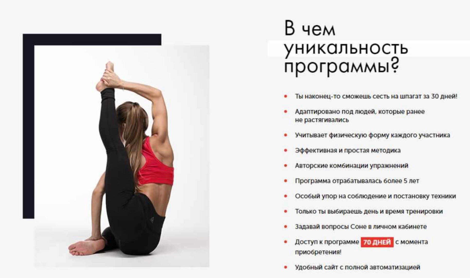 30 дневный курс по растяжке. Пакет «Я сама» (Соня Солдатова)