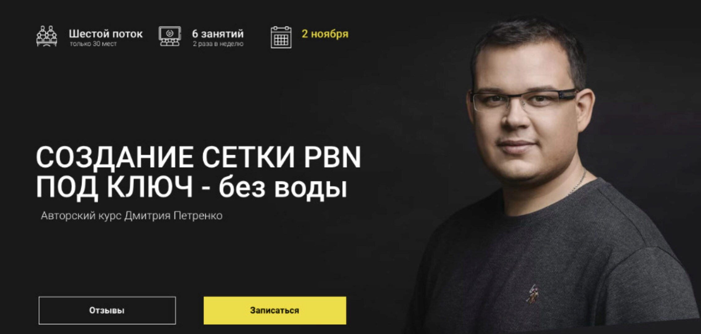 Создание сетки PBN под ключ - без воды! 6 поток 2020  (Дмитрий Петренко)