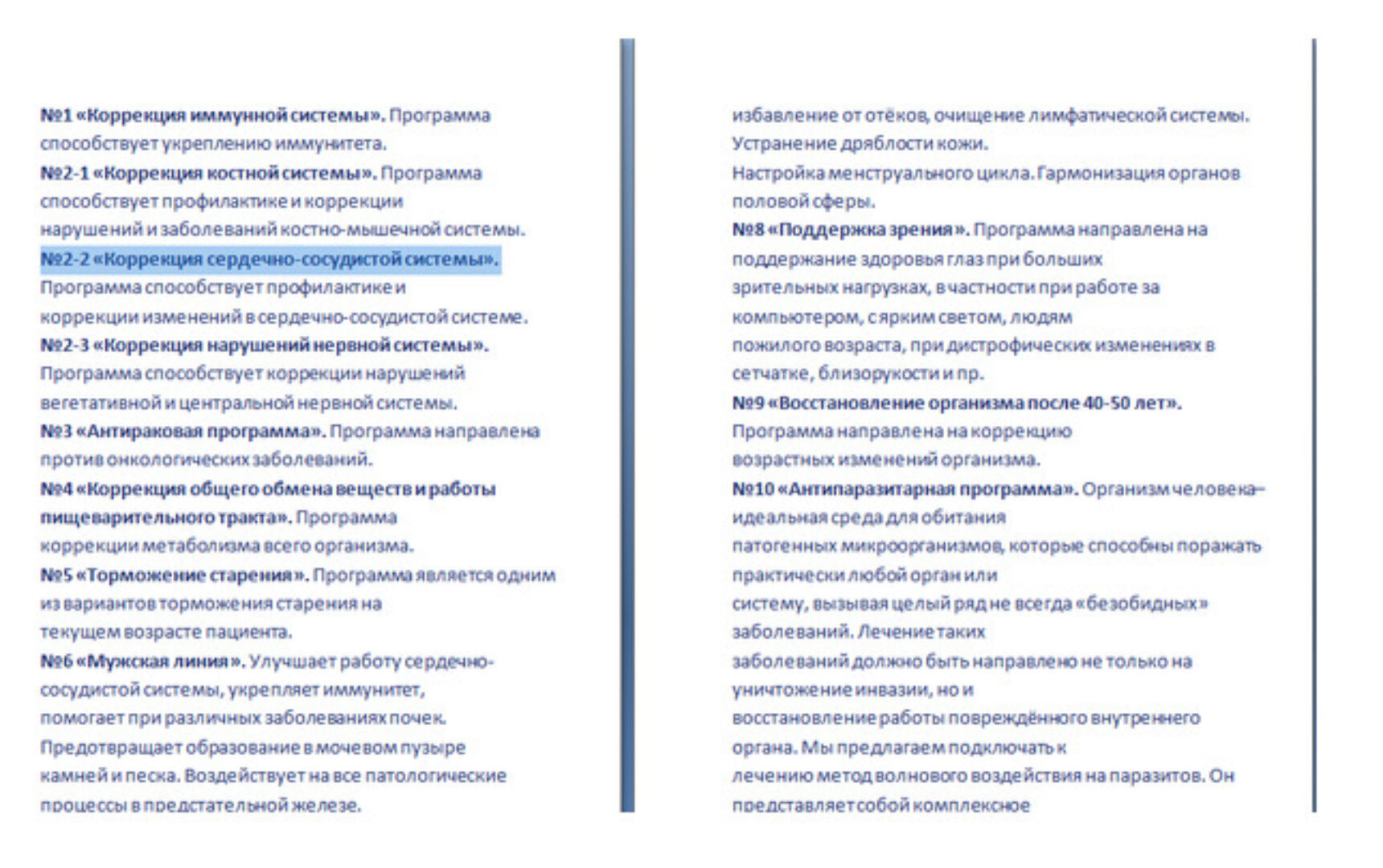 Матрицы Гаряева. №2-2 Коррекция сердечно-сосудистой системы (Петр Гаряев)