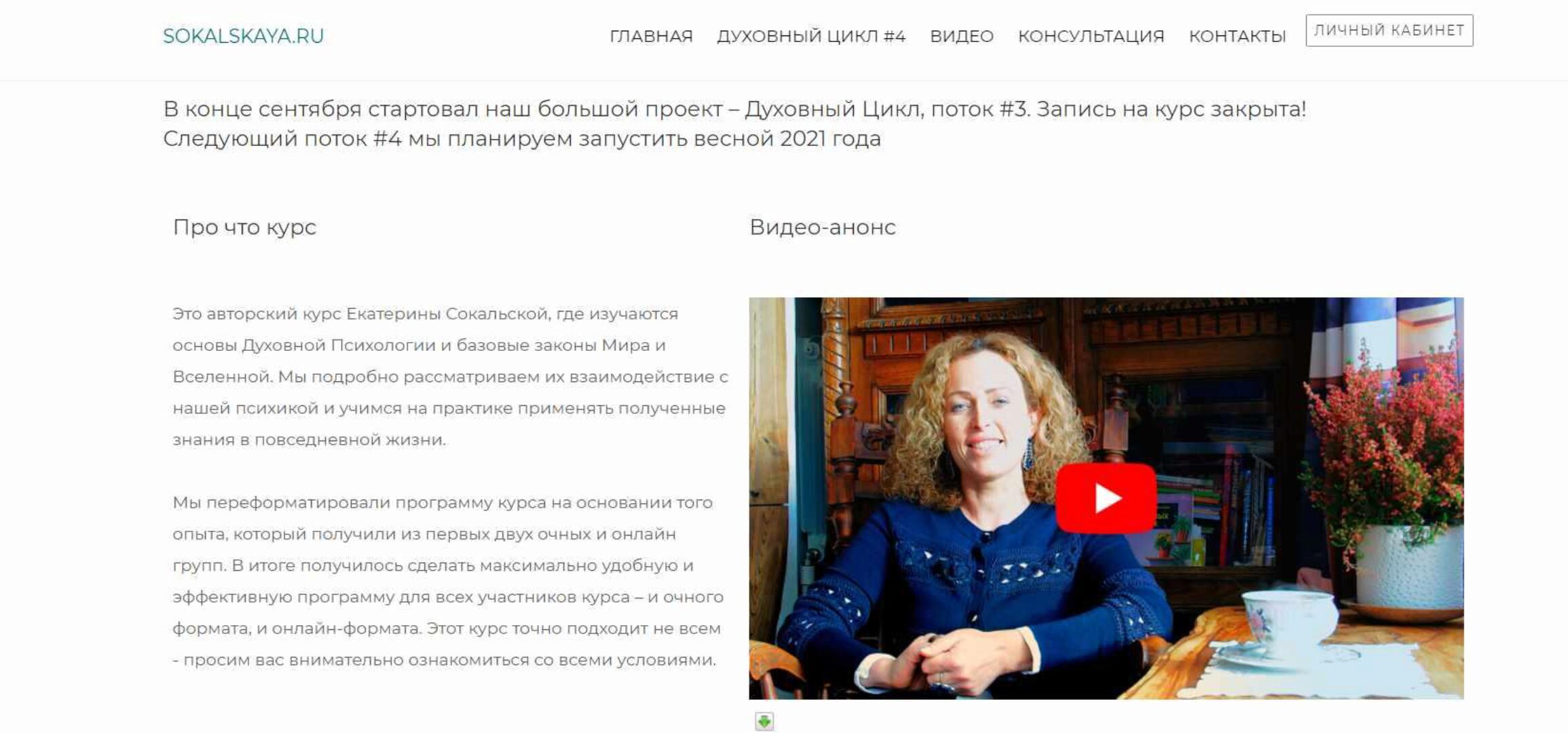 Духовный Цикл. Группа #3. (2020-2021) Блок 4 (Екатерина Сокальская)